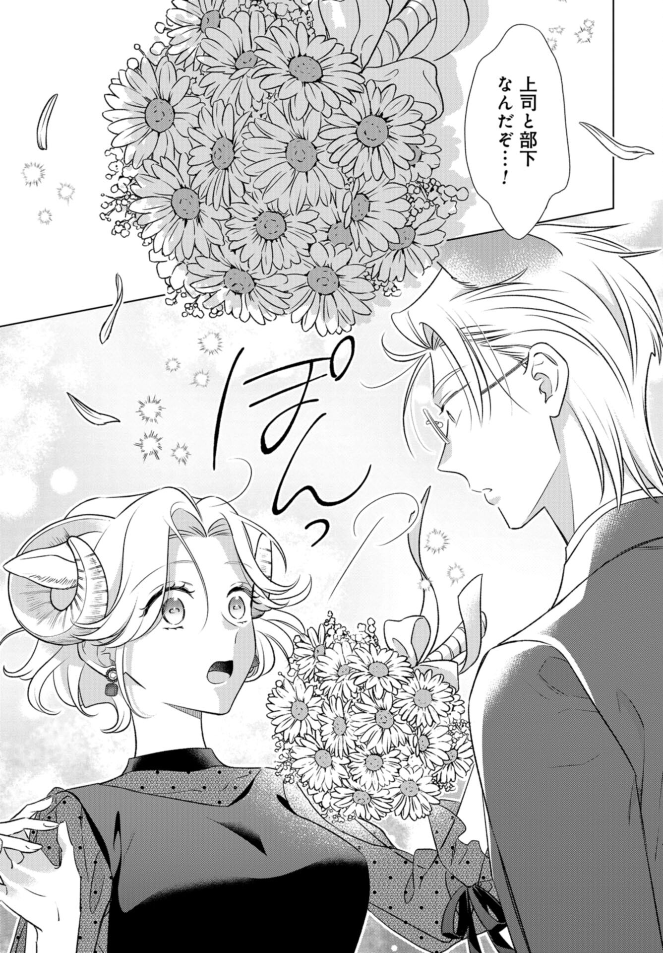 Ookami Buka-kun to Hitsuji Joushi-san Chap 42 - Pic 16