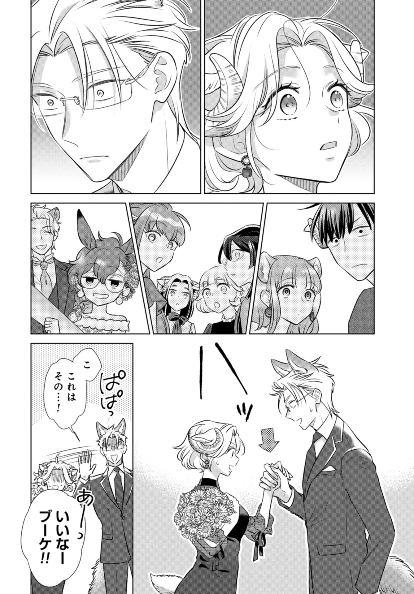Ookami Buka-kun to Hitsuji Joushi-san Chap 42 - Pic 17