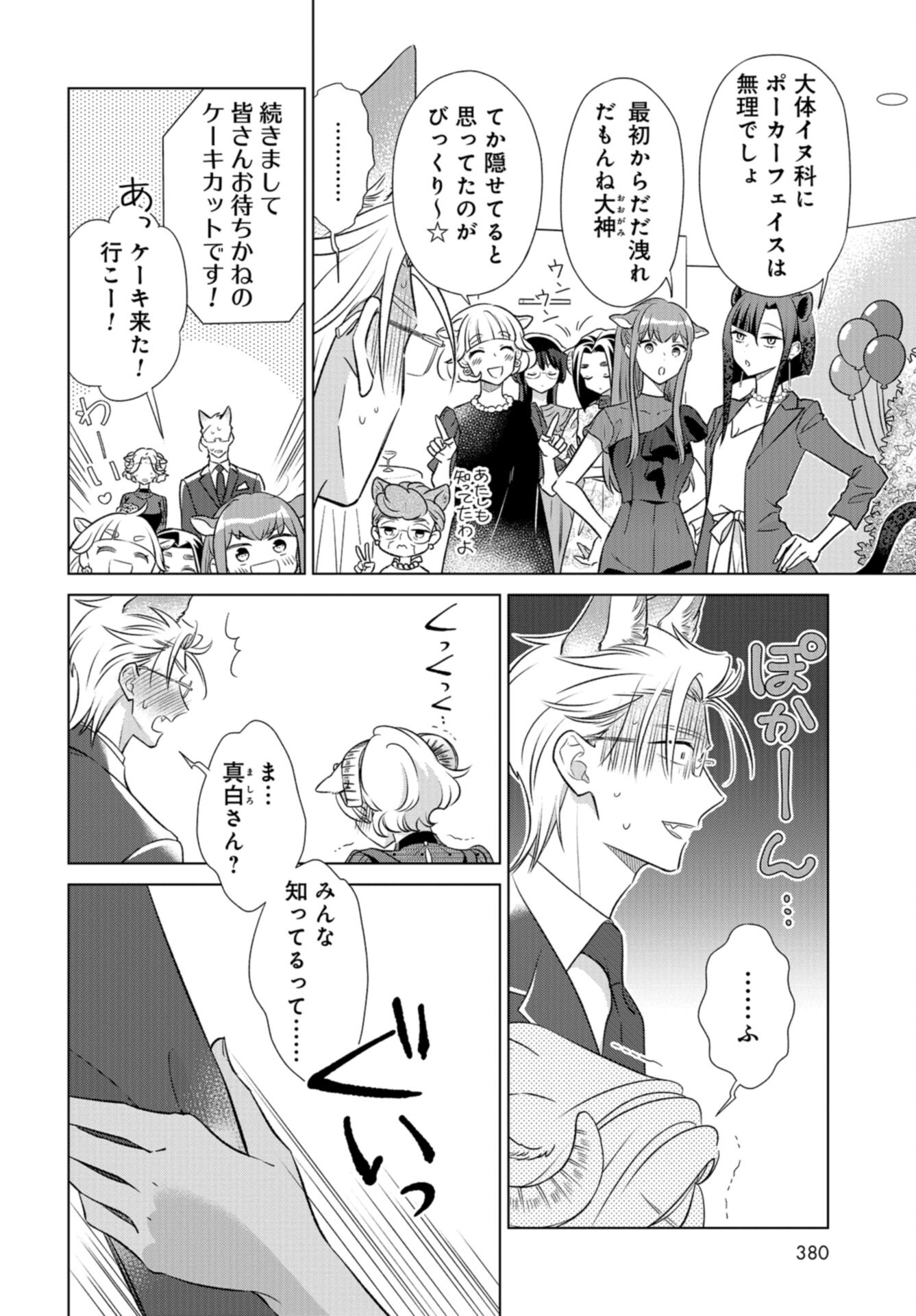 Ookami Buka-kun to Hitsuji Joushi-san Chap 42 - Pic 19