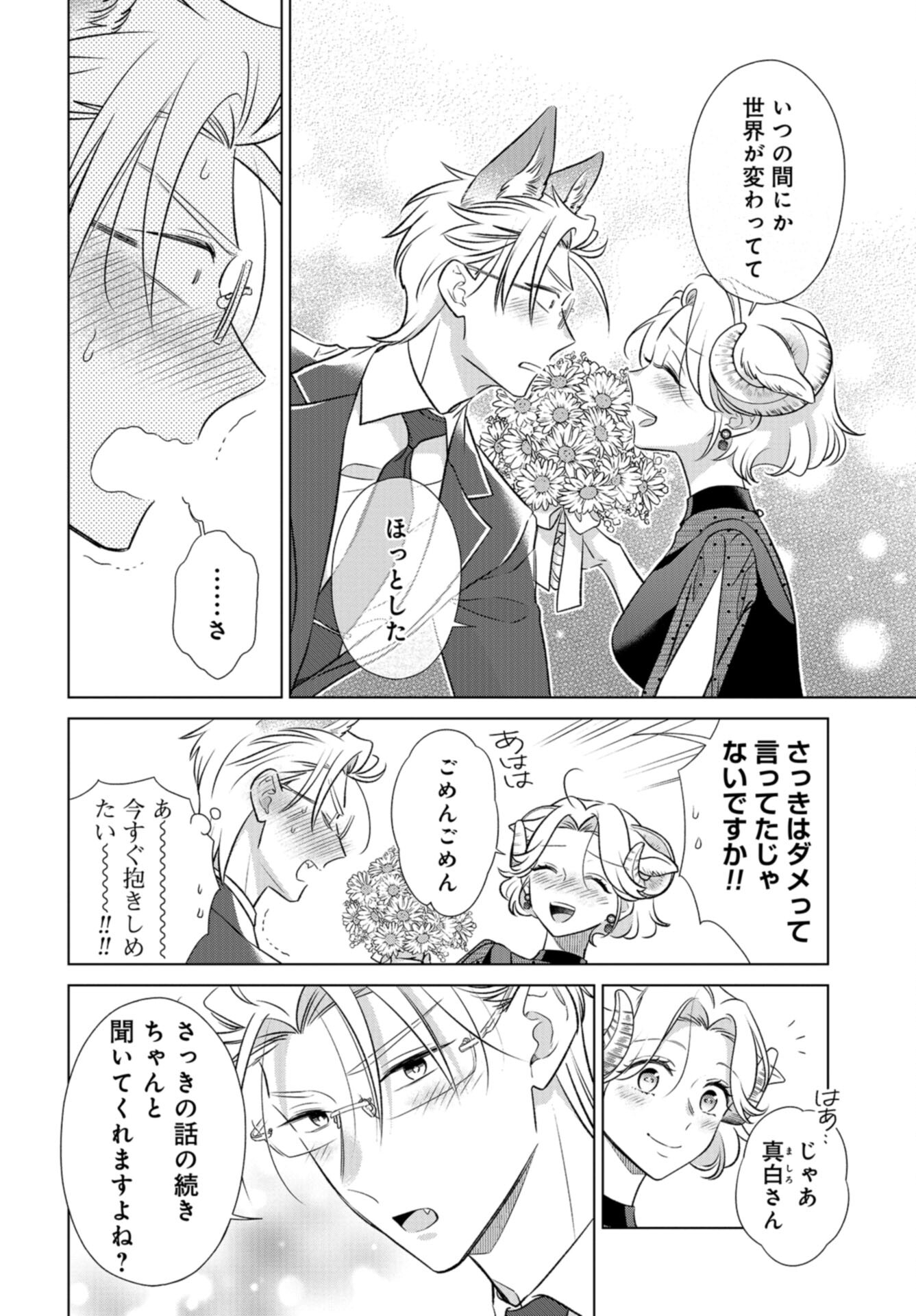 Ookami Buka-kun to Hitsuji Joushi-san Chap 42 - Pic 21