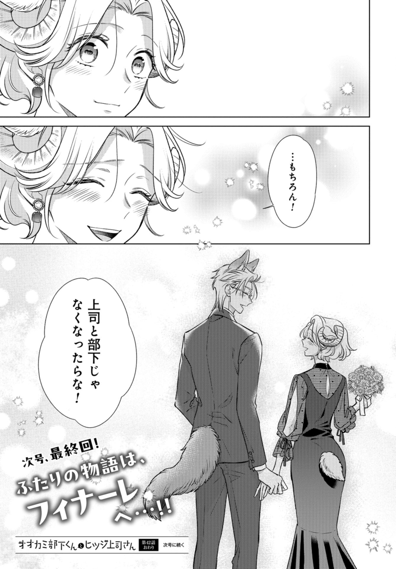 Ookami Buka-kun to Hitsuji Joushi-san Chap 42 - Pic 22