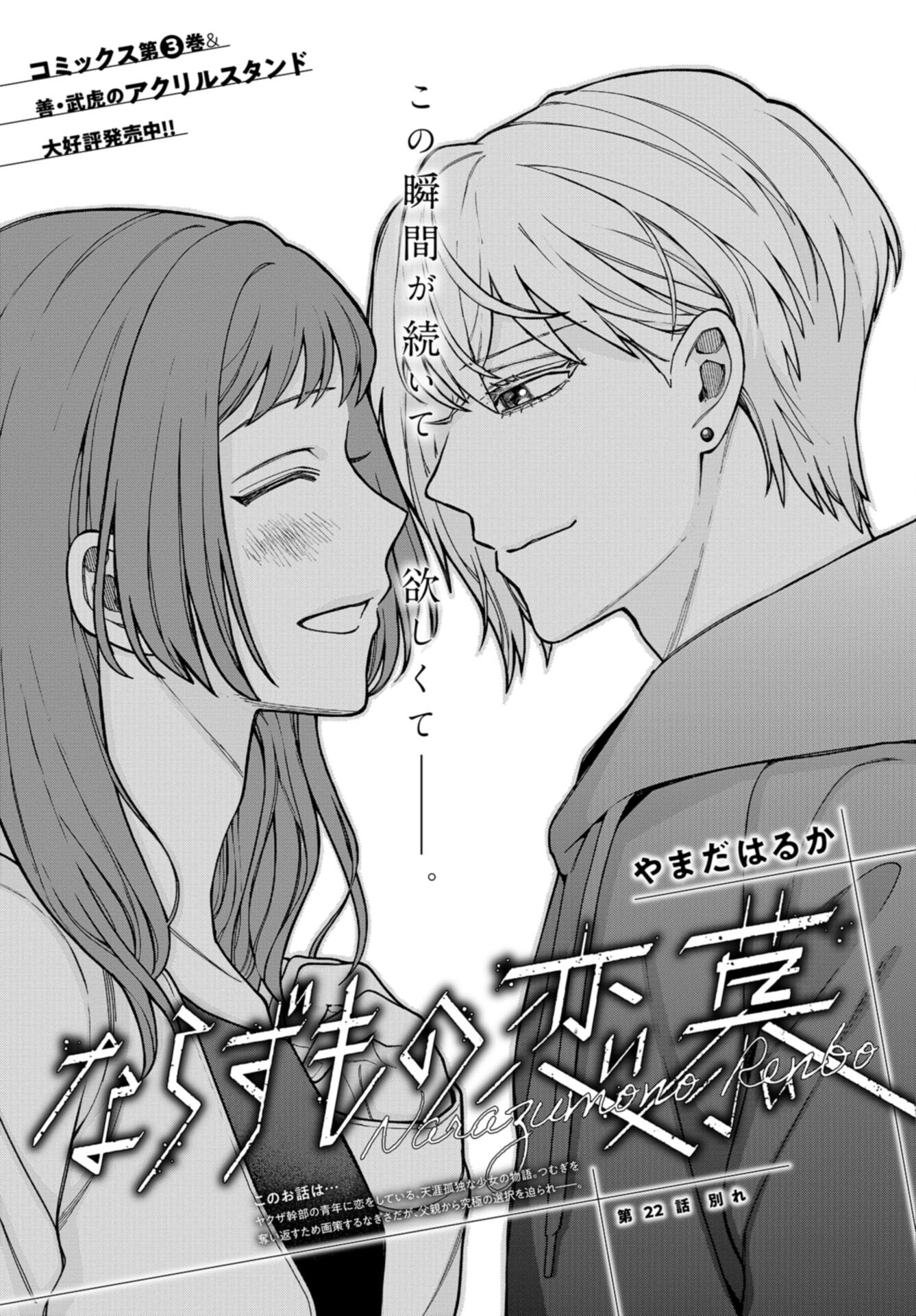 Narafumono Renbo Chapter 22 page 1 - nihonkuni.com