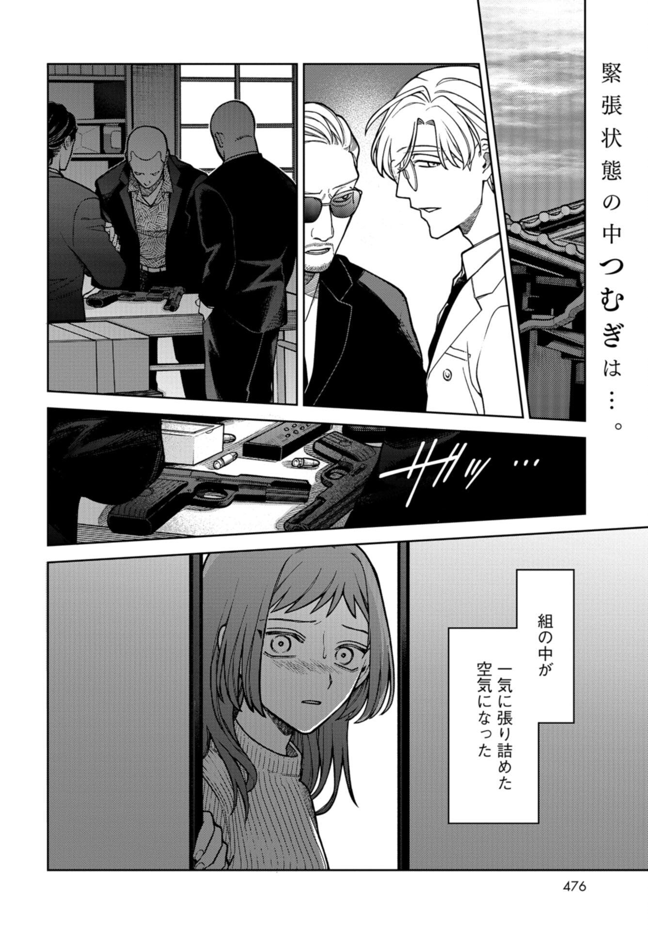 Narafumono Renbo Chapter 22 page 2 - nihonkuni.com