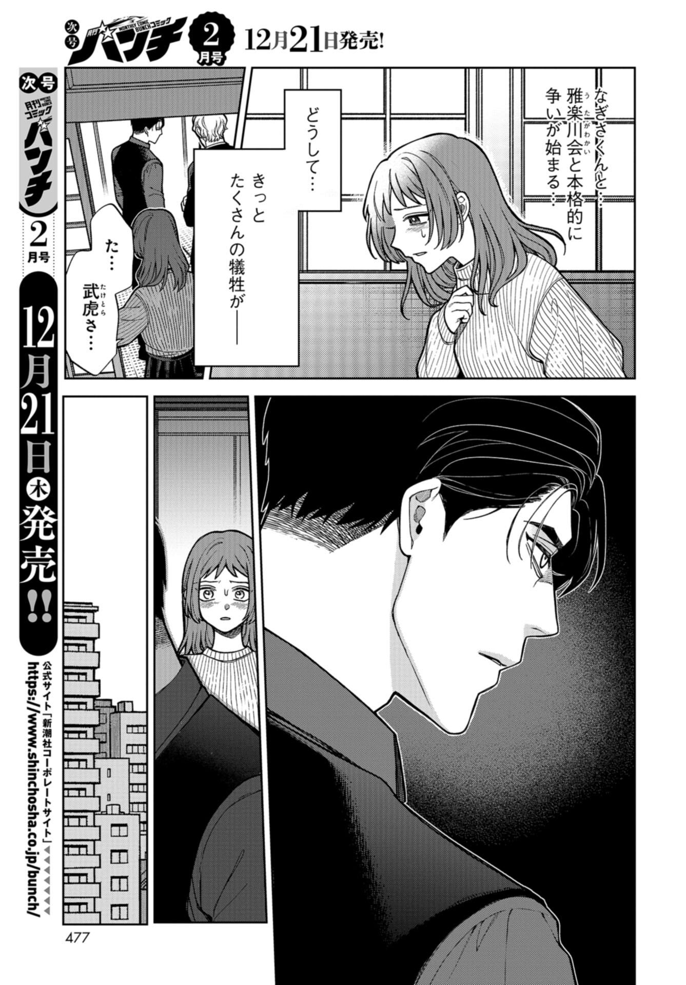 Narafumono Renbo Chapter 22 page 3 - nihonkuni.com
