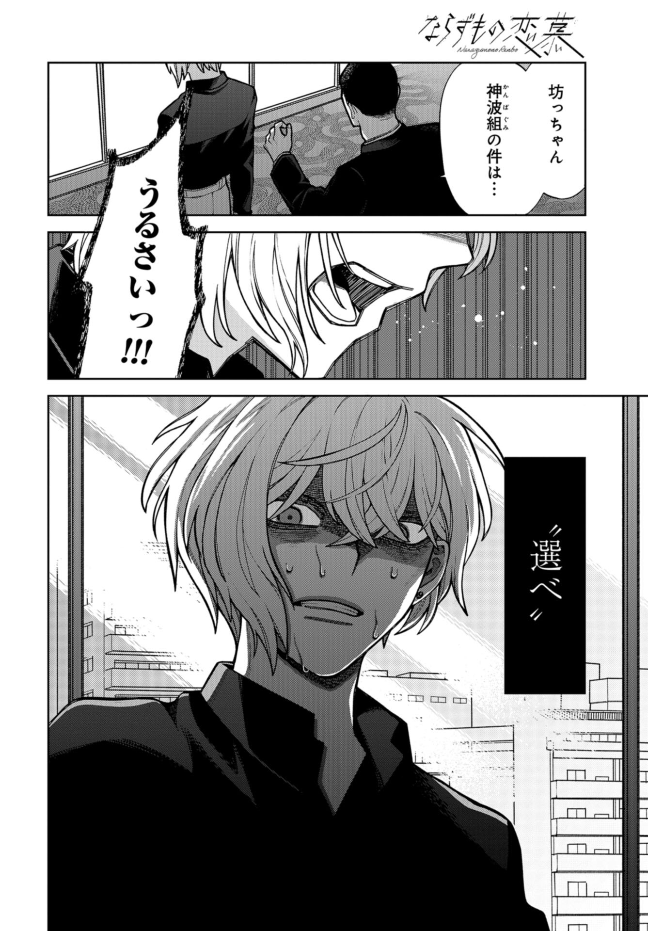 Narafumono Renbo Chapter 22 page 4 - nihonkuni.com