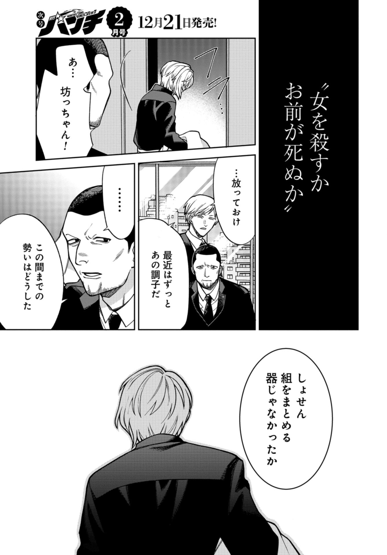 Narafumono Renbo Chapter 22 page 5 - nihonkuni.com