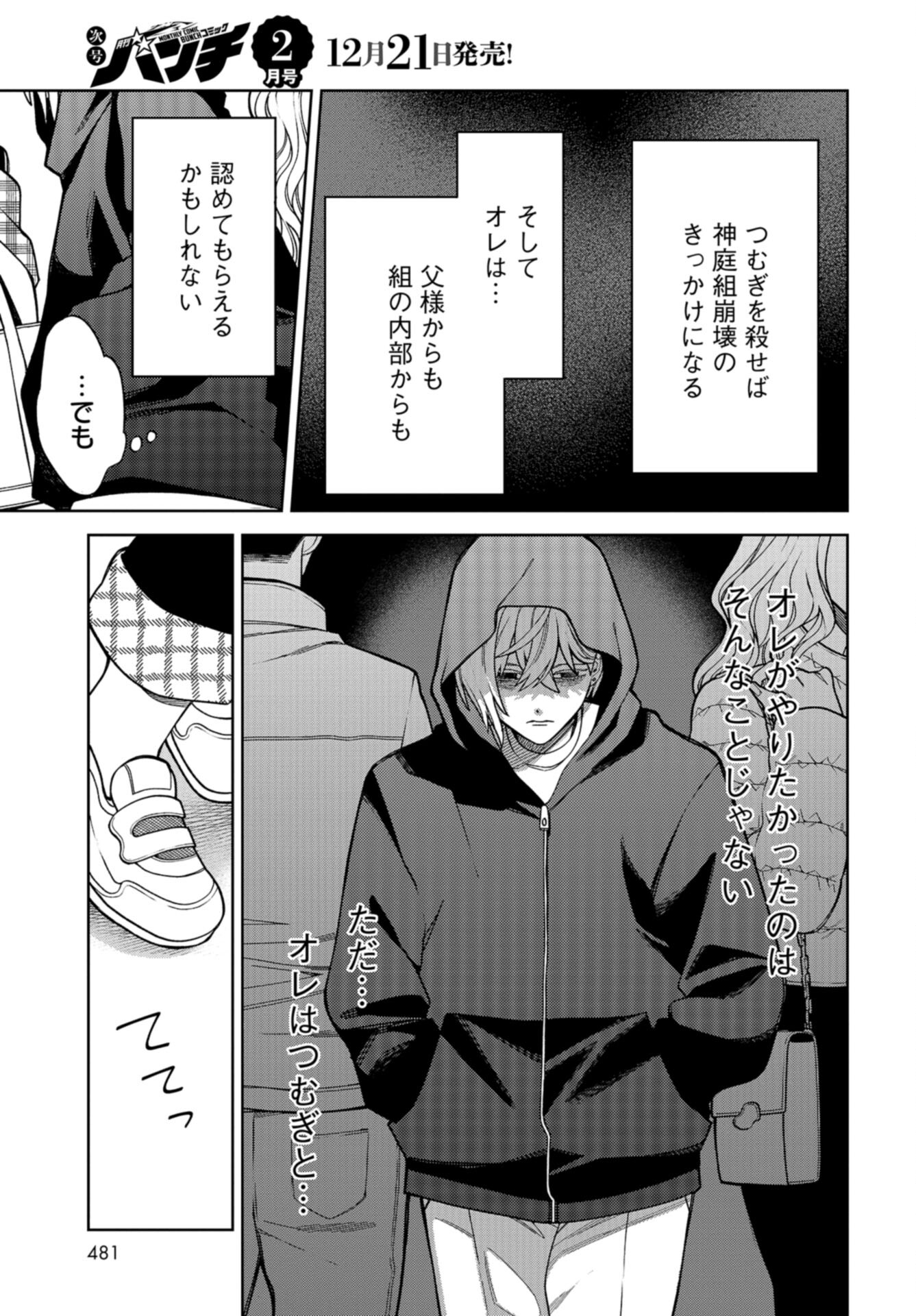 Narafumono Renbo Chapter 22 page 7 - nihonkuni.com
