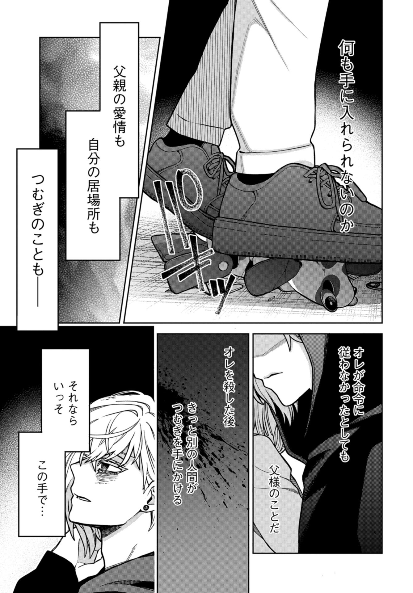 Narafumono Renbo Chapter 22 page 9 - nihonkuni.com