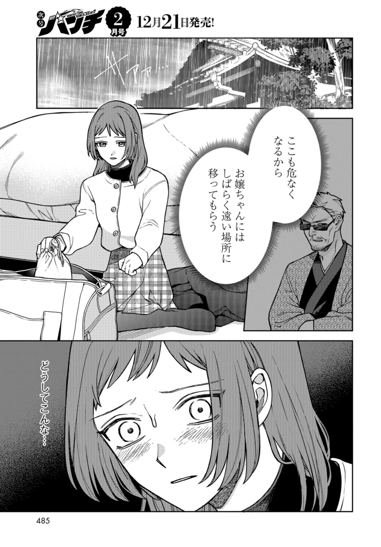Narafumono Renbo Chapter 22 page 11 - nihonkuni.com