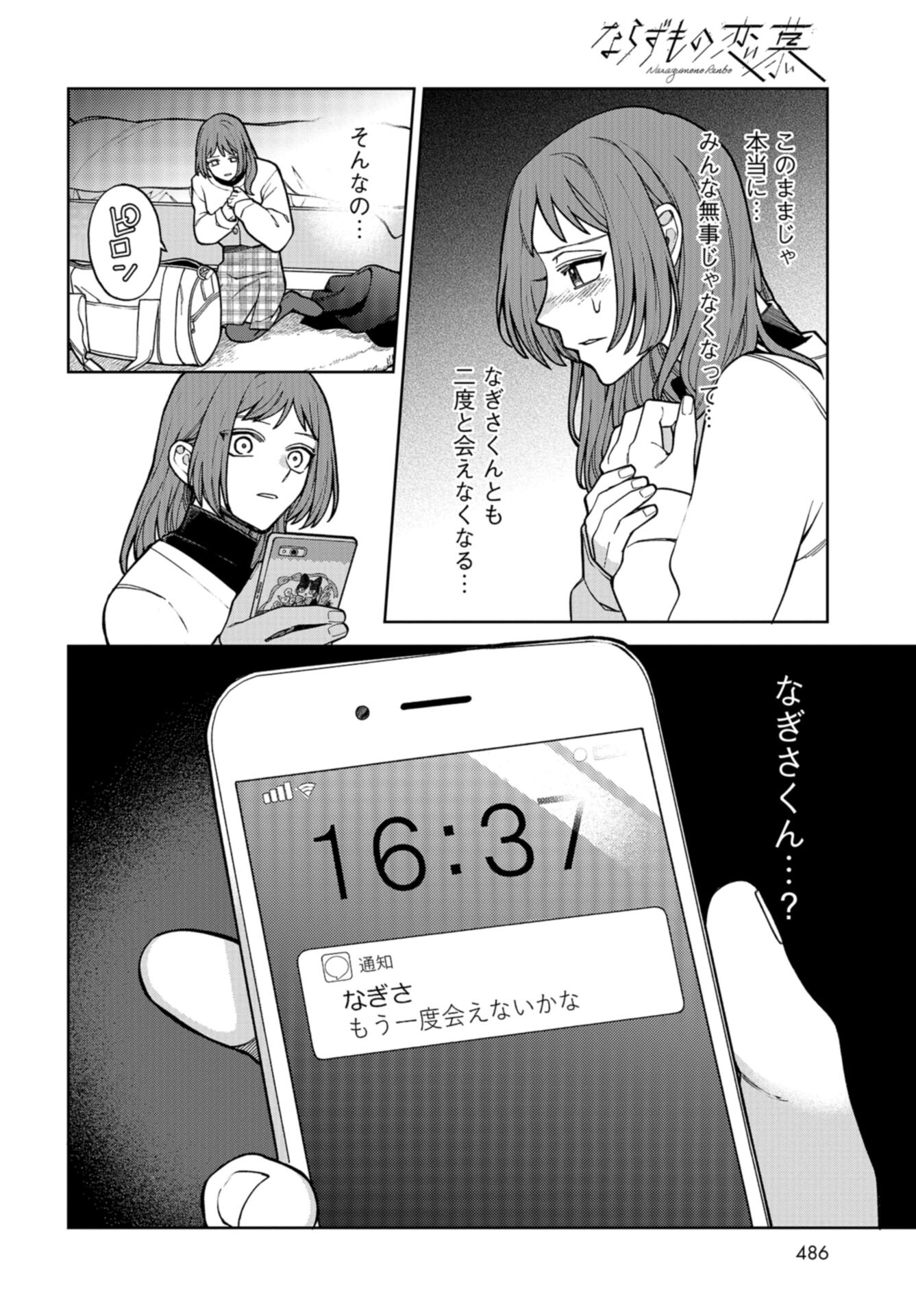 Narafumono Renbo Chapter 22 page 12 - nihonkuni.com