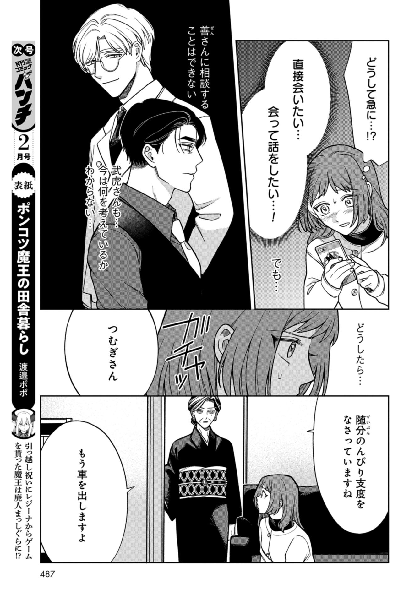 Narafumono Renbo Chapter 22 page 13 - nihonkuni.com