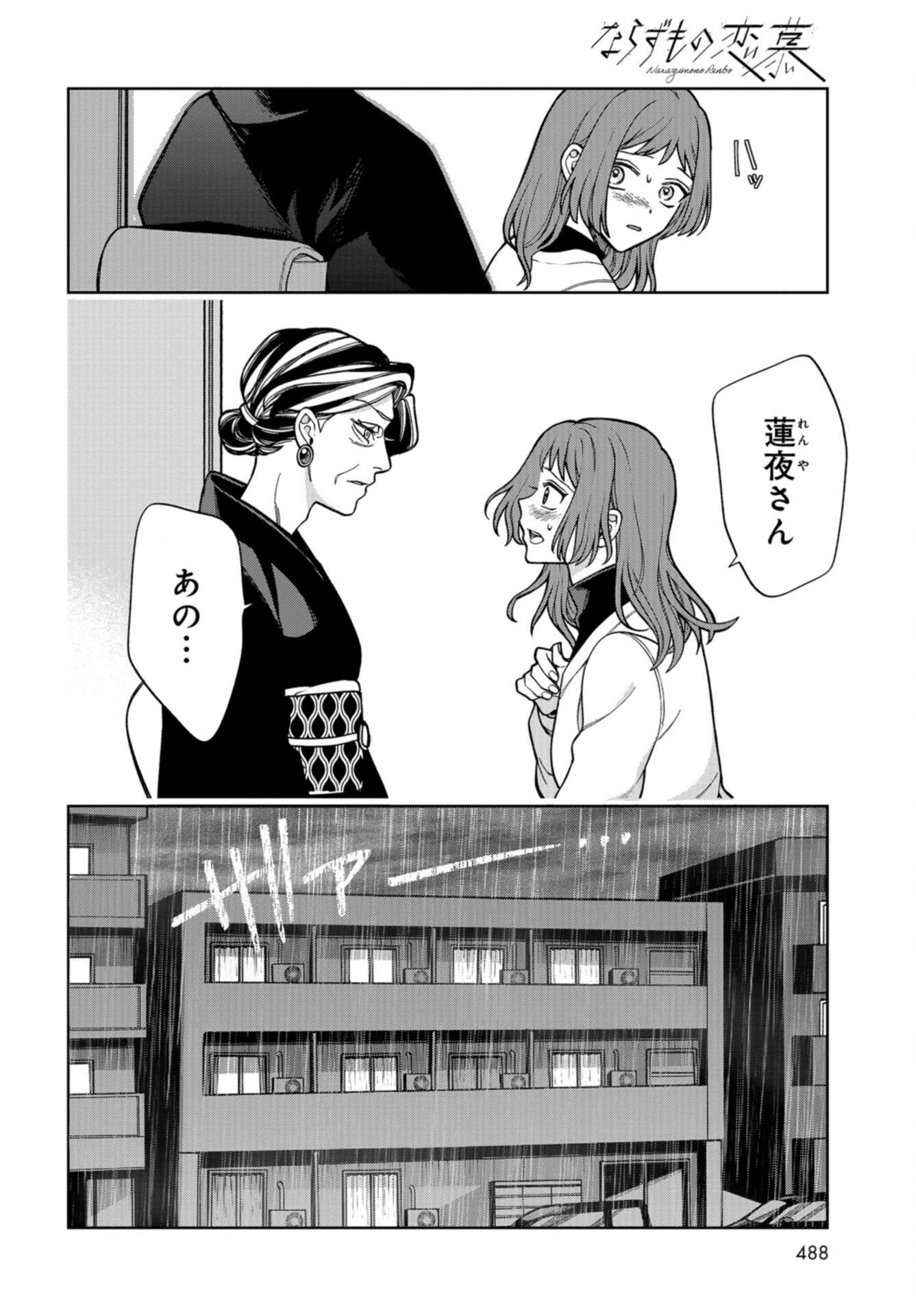 Narafumono Renbo Chapter 22 page 14 - nihonkuni.com