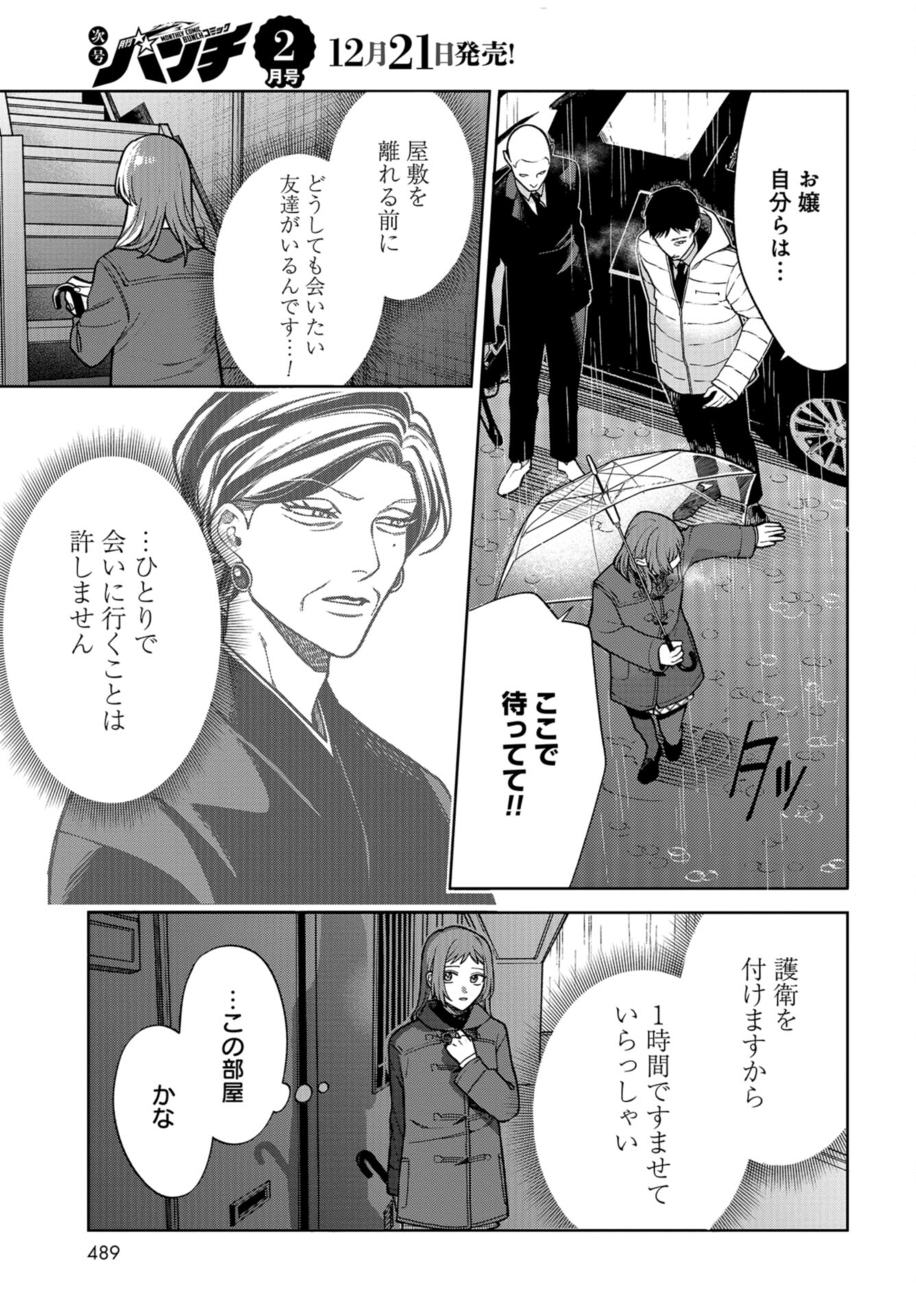 Narafumono Renbo Chapter 22 page 15 - nihonkuni.com