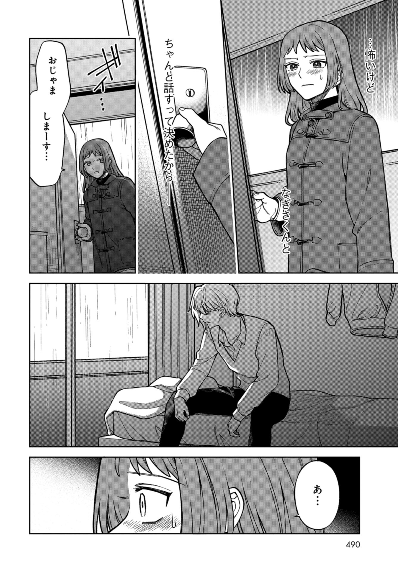 Narafumono Renbo Chapter 22 page 16 - nihonkuni.com