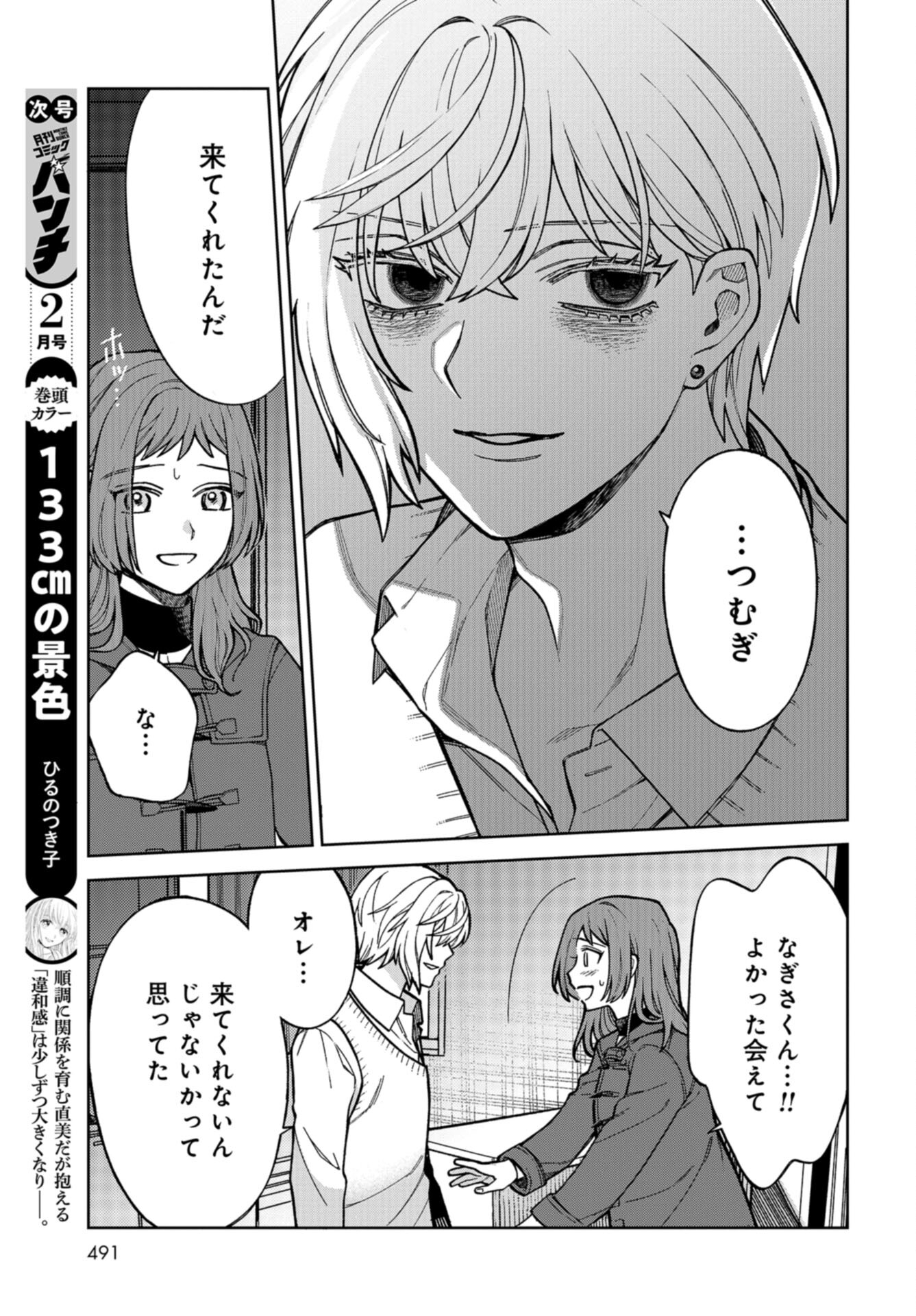 Narafumono Renbo Chapter 22 page 17 - nihonkuni.com