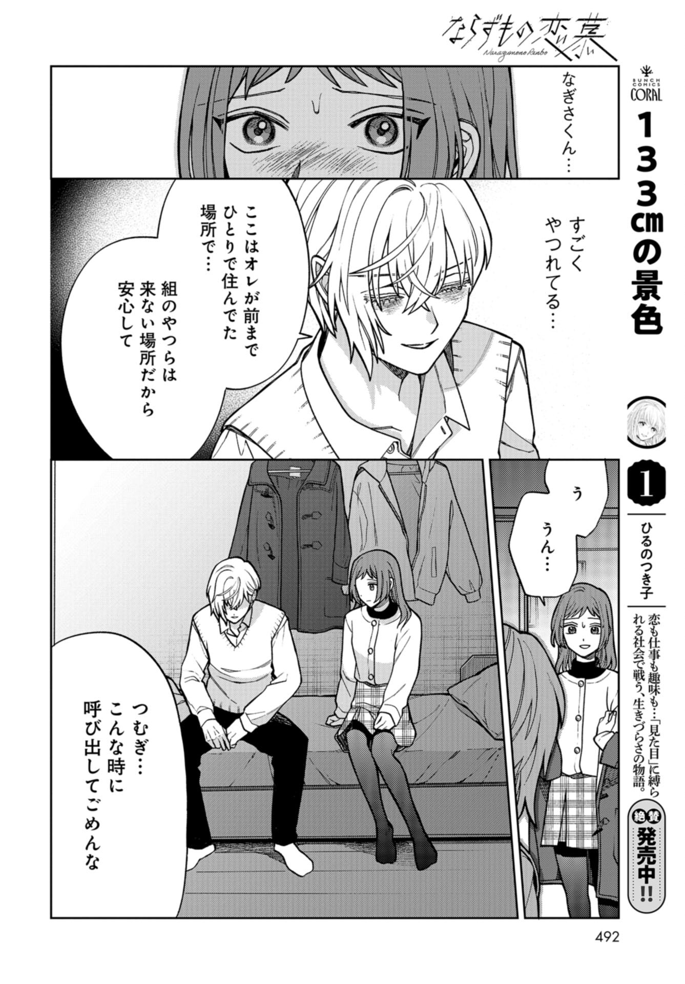 Narafumono Renbo Chapter 22 page 18 - nihonkuni.com
