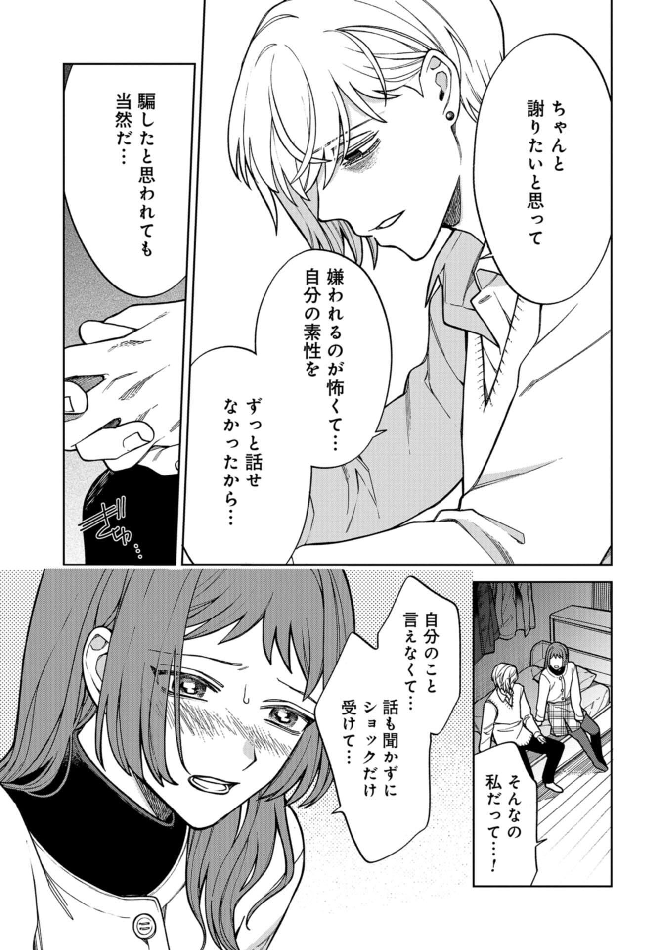 Narafumono Renbo Chapter 22 page 19 - nihonkuni.com