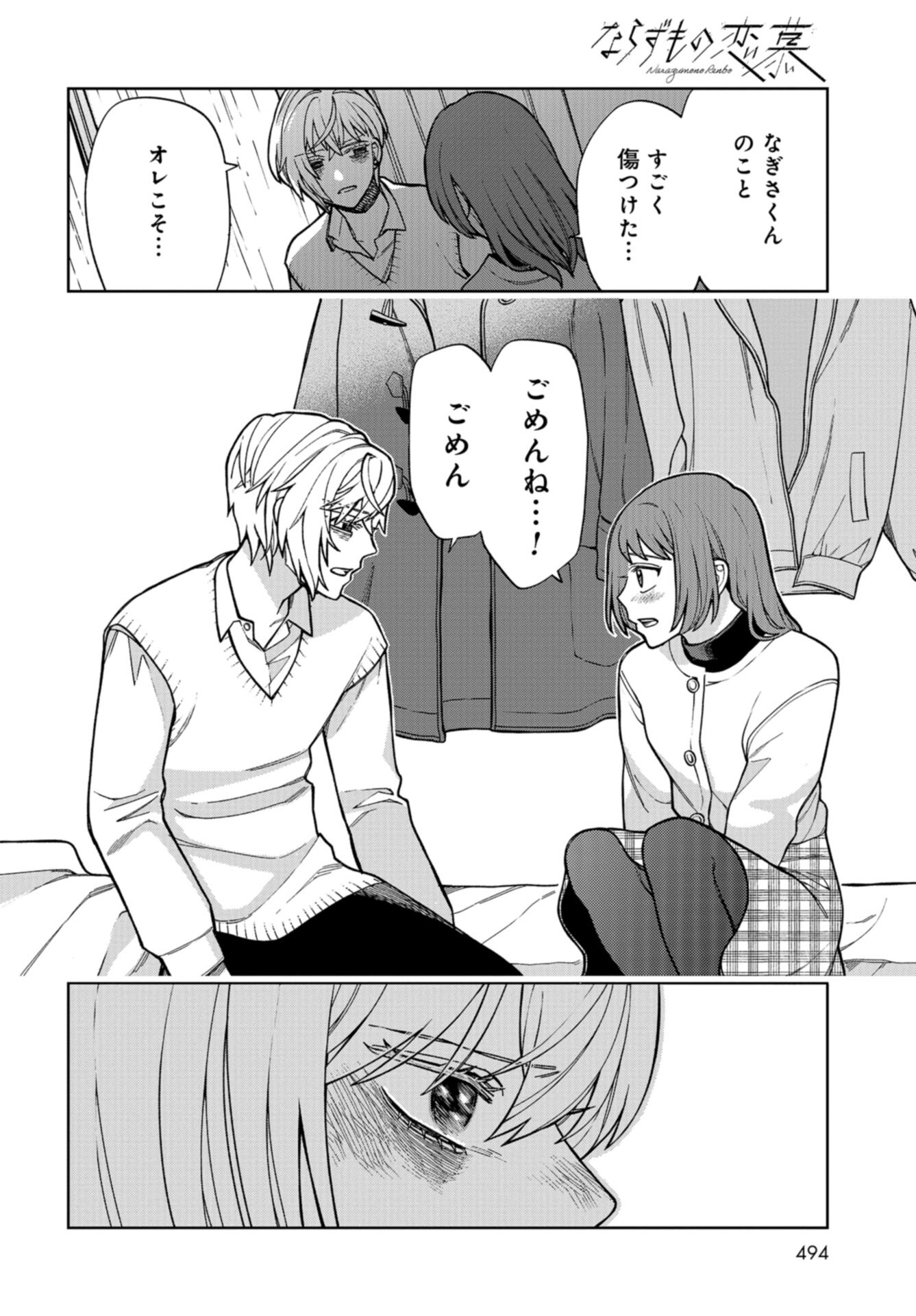Narafumono Renbo Chapter 22 page 20 - nihonkuni.com