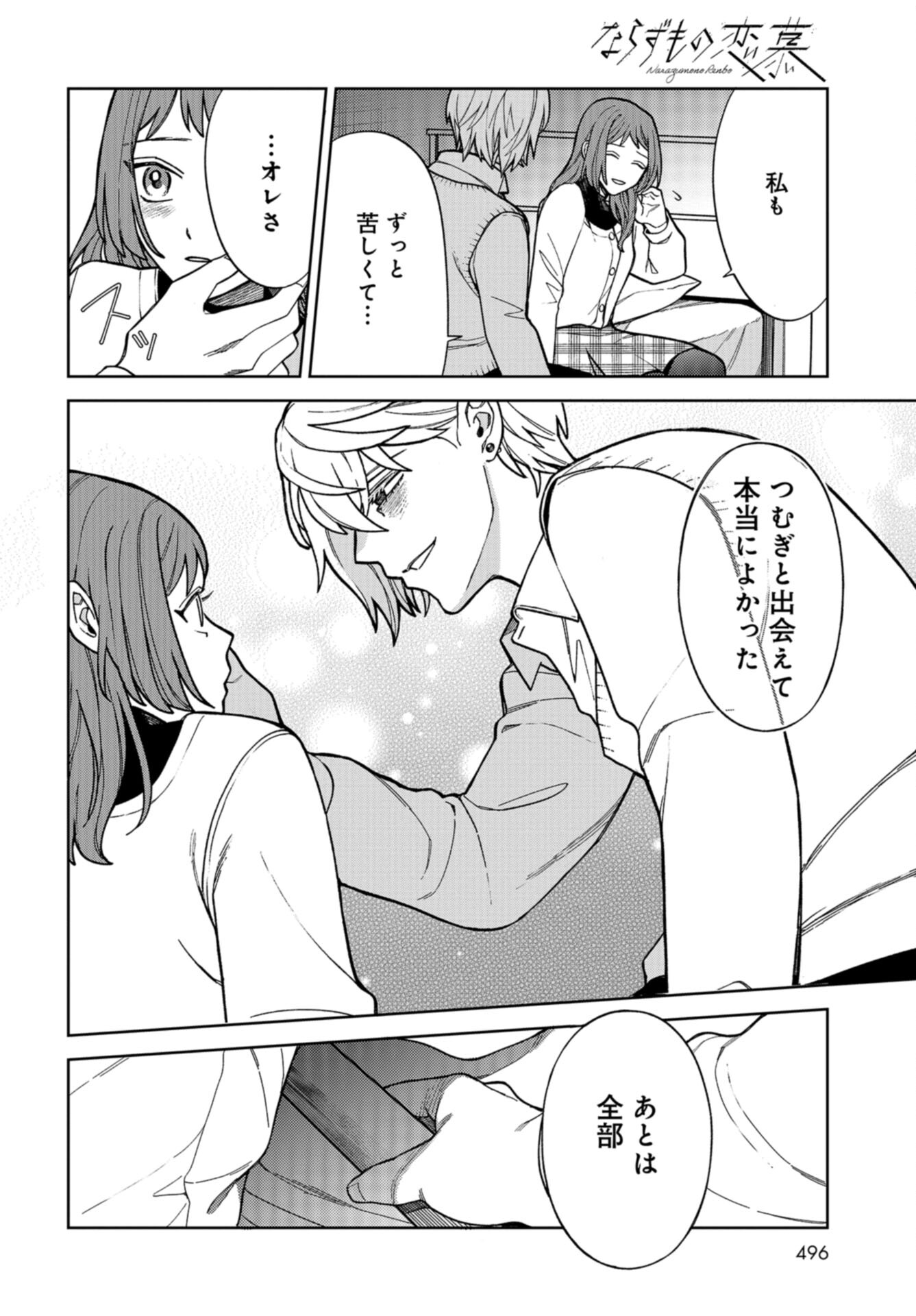 Narafumono Renbo Chapter 22 page 22 - nihonkuni.com