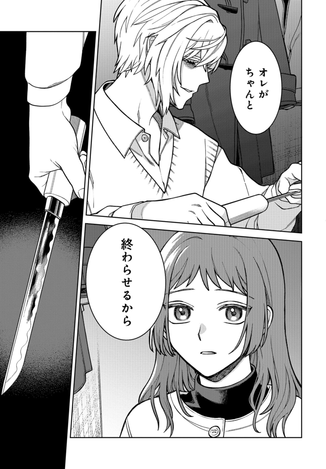 Narafumono Renbo Chapter 22 page 23 - nihonkuni.com