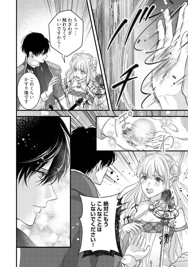 KARAPPO SEIJO TO SHITE SUTERARETA HAZU GA, TOTSUGI-SAKI NO KOUTEI HEIKA NI DEKIAISARETEIMASU Chapter 10.4 page 4 - nihonkuni.com