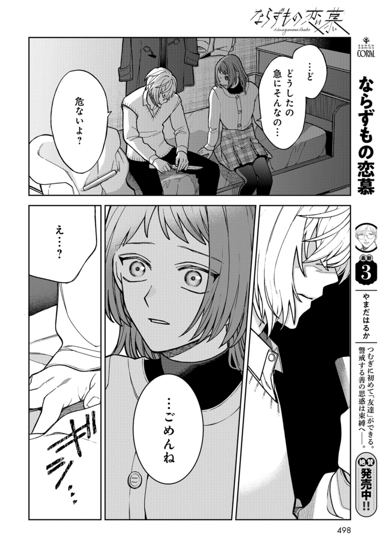 Narafumono Renbo Chapter 22 page 24 - nihonkuni.com