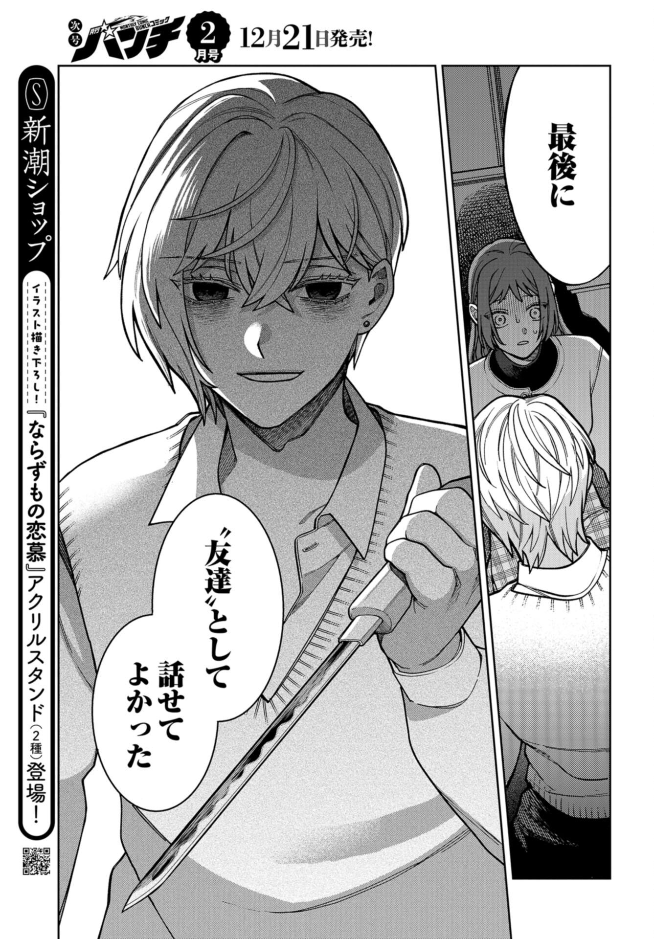 Narafumono Renbo Chapter 22 page 25 - nihonkuni.com