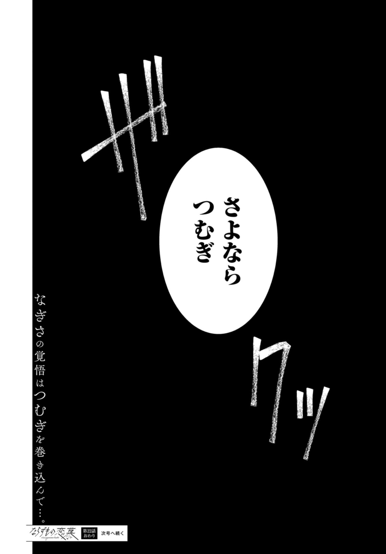 Narafumono Renbo Chapter 22 page 26 - nihonkuni.com