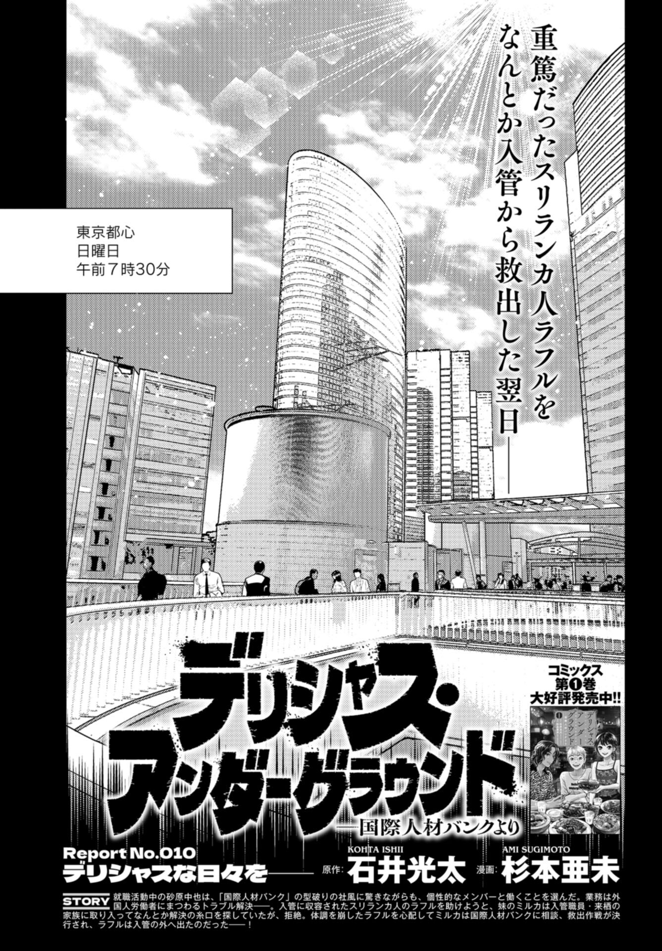 Delicious Underground: Kokusai Jinzai Bank yori Chapter 10 page 1 - nihonkuni.com