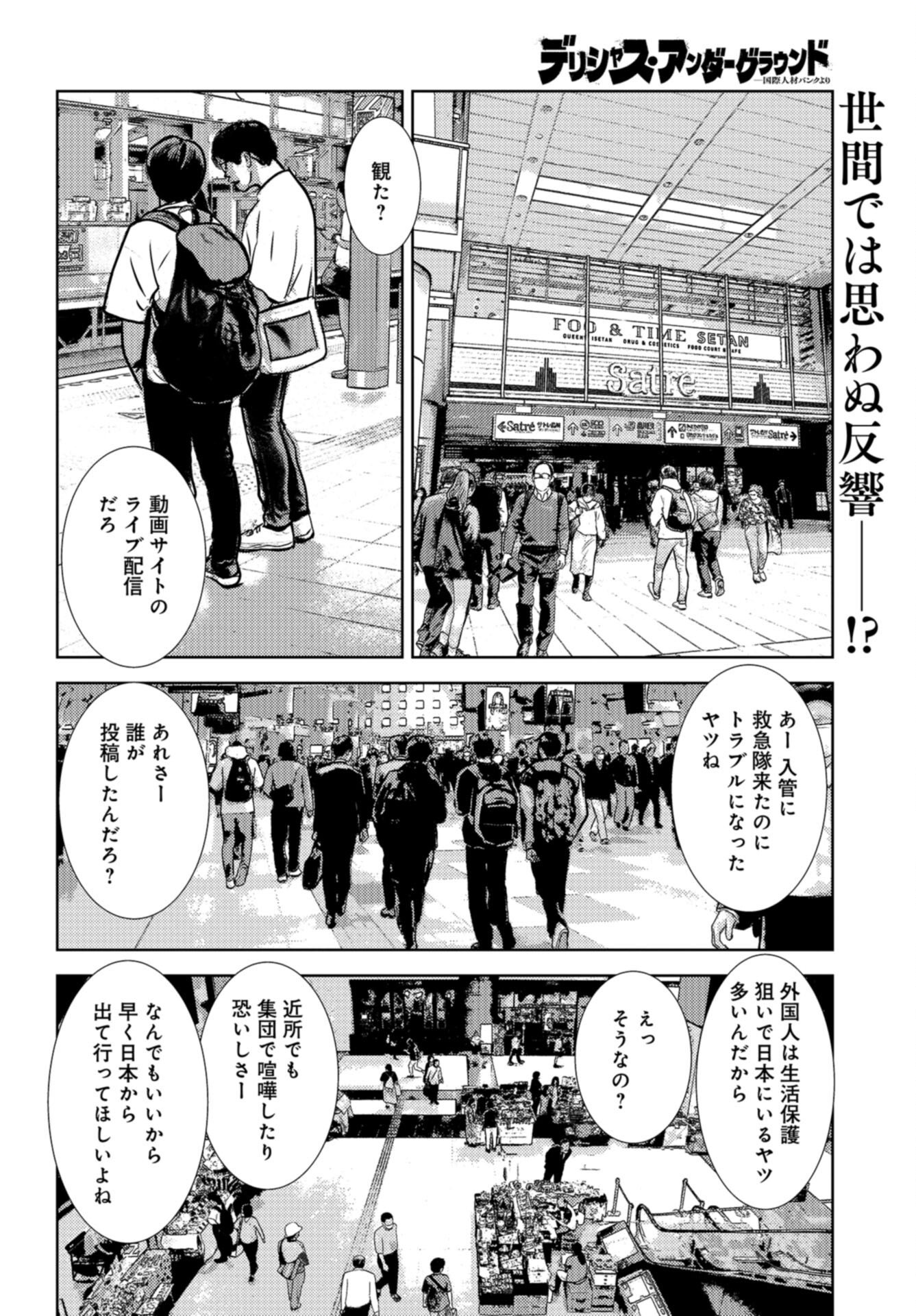 Delicious Underground: Kokusai Jinzai Bank yori Chapter 10 page 2 - nihonkuni.com