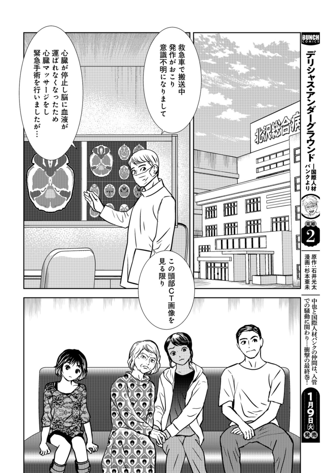 Delicious Underground: Kokusai Jinzai Bank yori Chapter 10 page 4 - nihonkuni.com