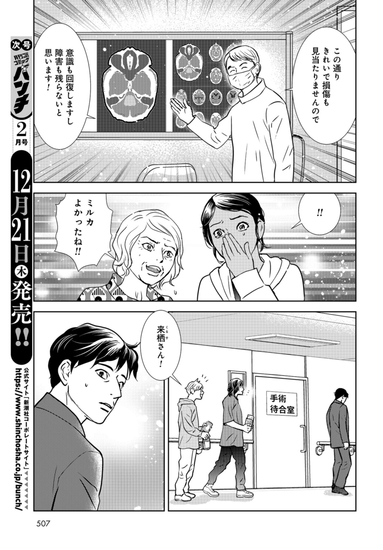 Delicious Underground: Kokusai Jinzai Bank yori Chapter 10 page 5 - nihonkuni.com