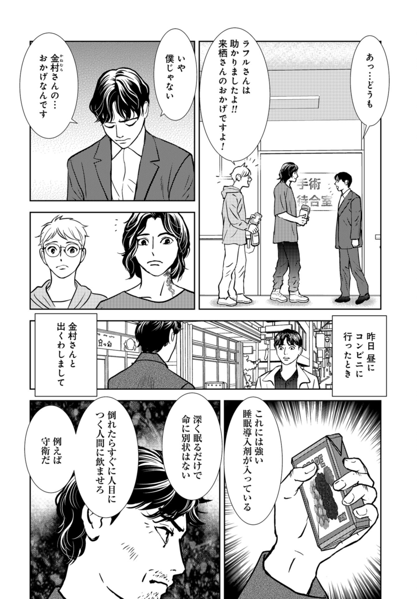 Delicious Underground: Kokusai Jinzai Bank yori Chapter 10 page 6 - nihonkuni.com
