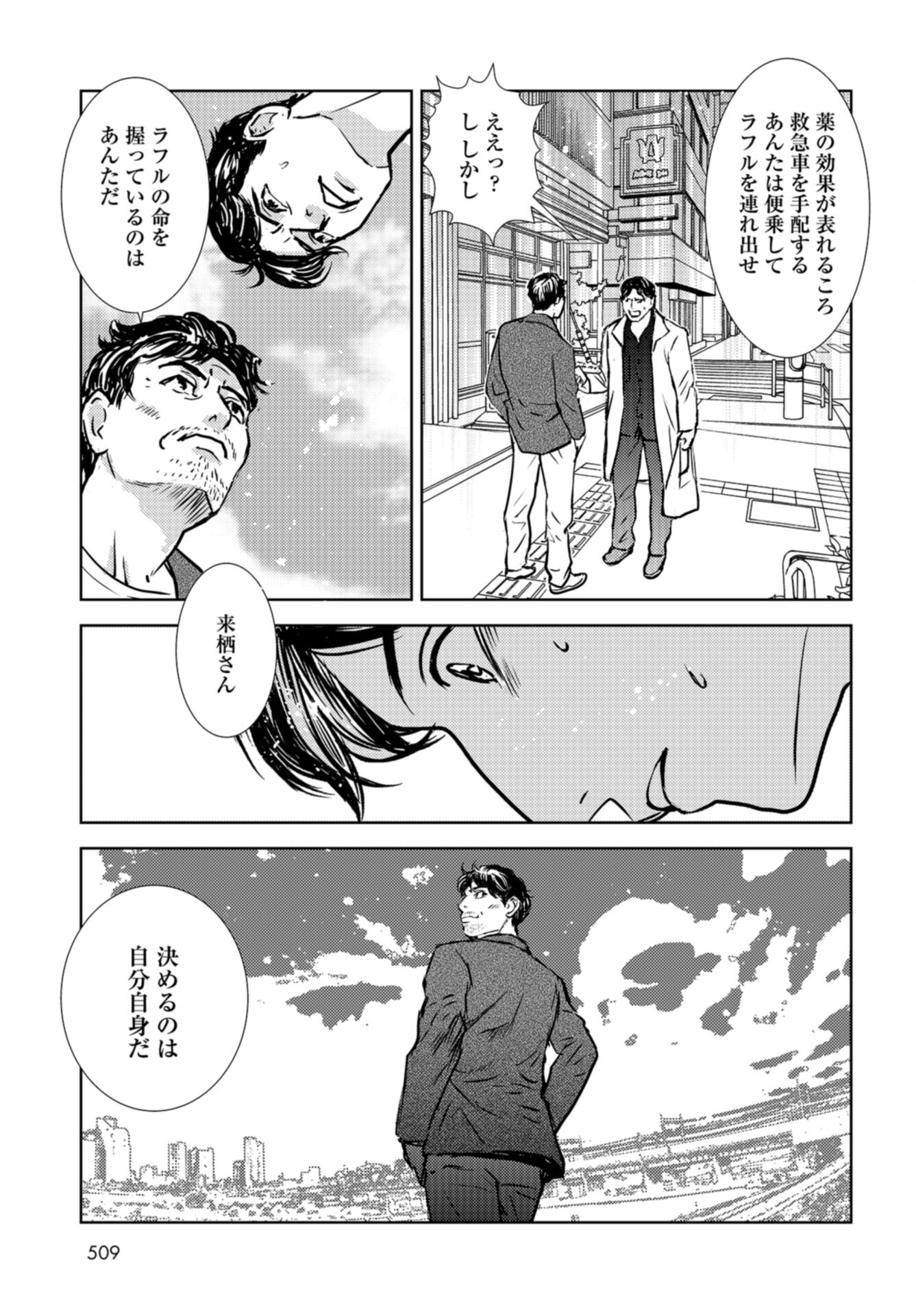 Delicious Underground: Kokusai Jinzai Bank yori Chapter 10 page 7 - nihonkuni.com