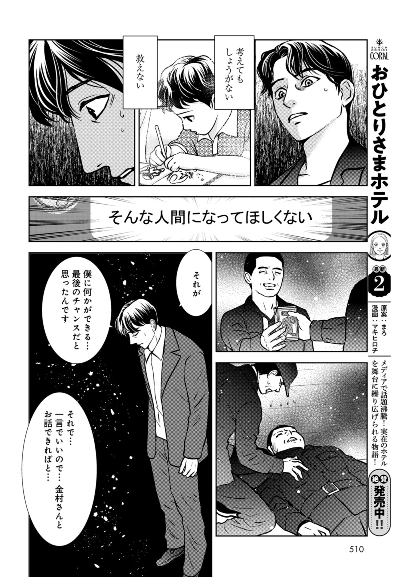 Delicious Underground: Kokusai Jinzai Bank yori Chapter 10 page 8 - nihonkuni.com