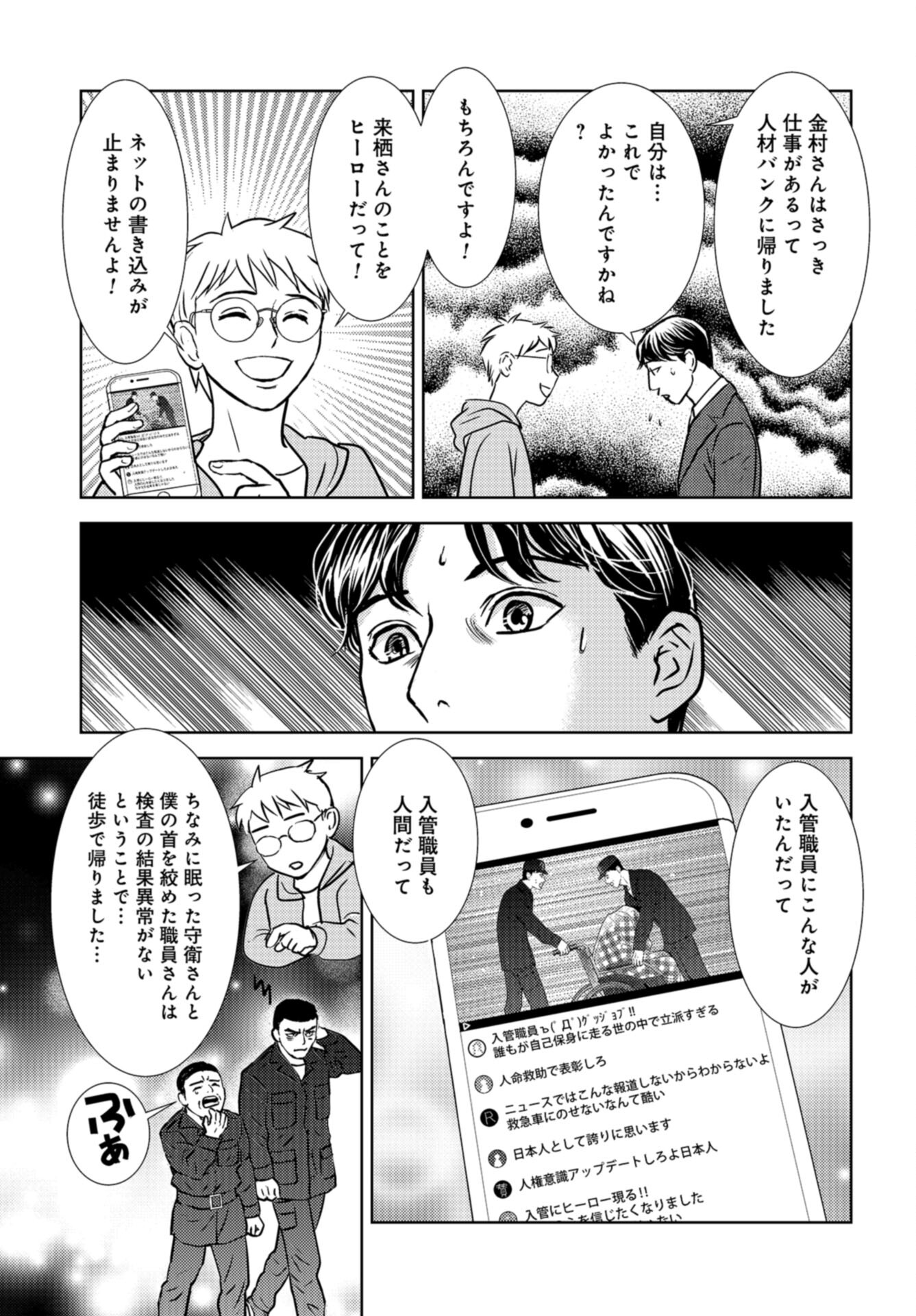 Delicious Underground: Kokusai Jinzai Bank yori Chapter 10 page 9 - nihonkuni.com