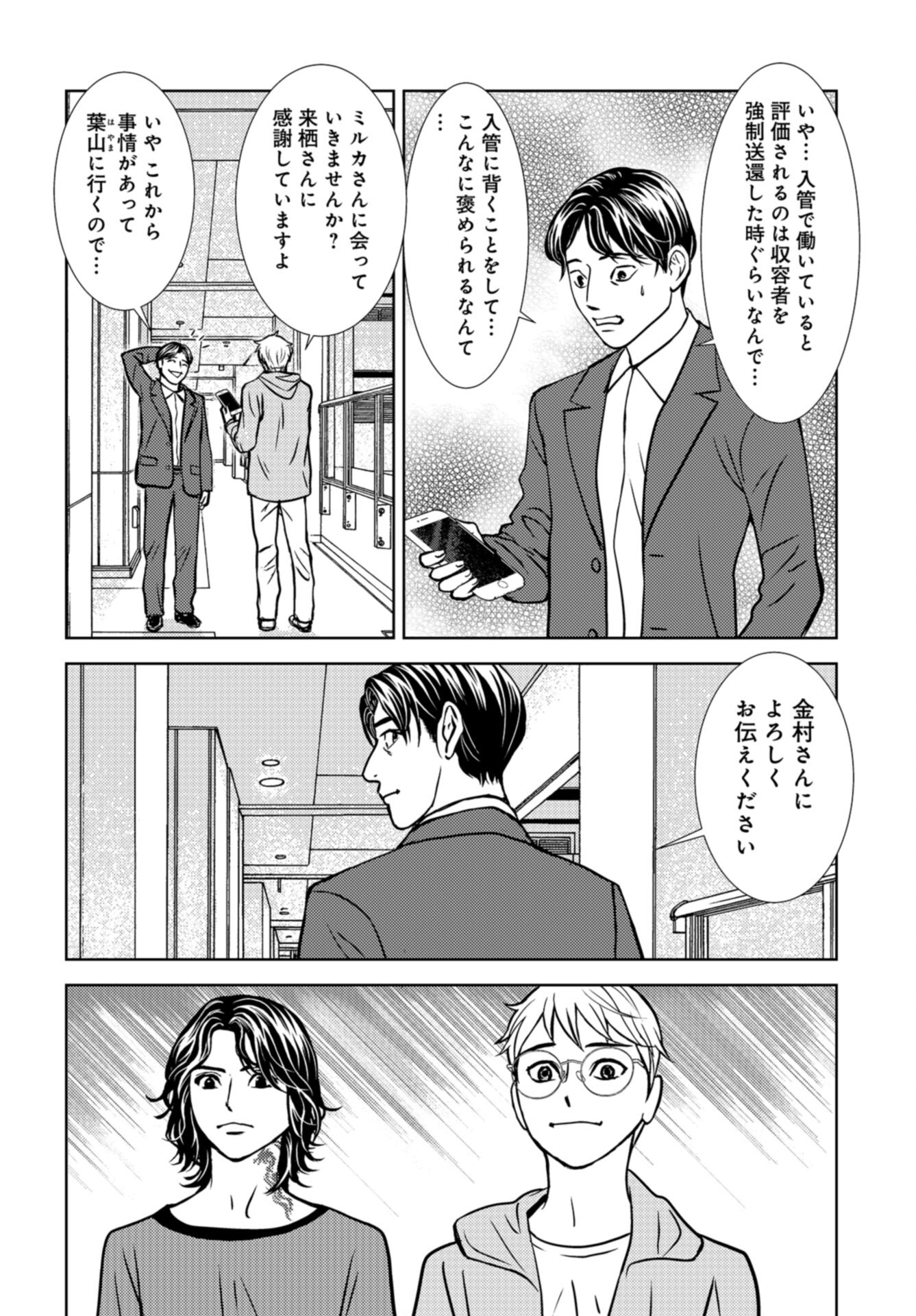 Delicious Underground: Kokusai Jinzai Bank yori Chapter 10 page 10 - nihonkuni.com