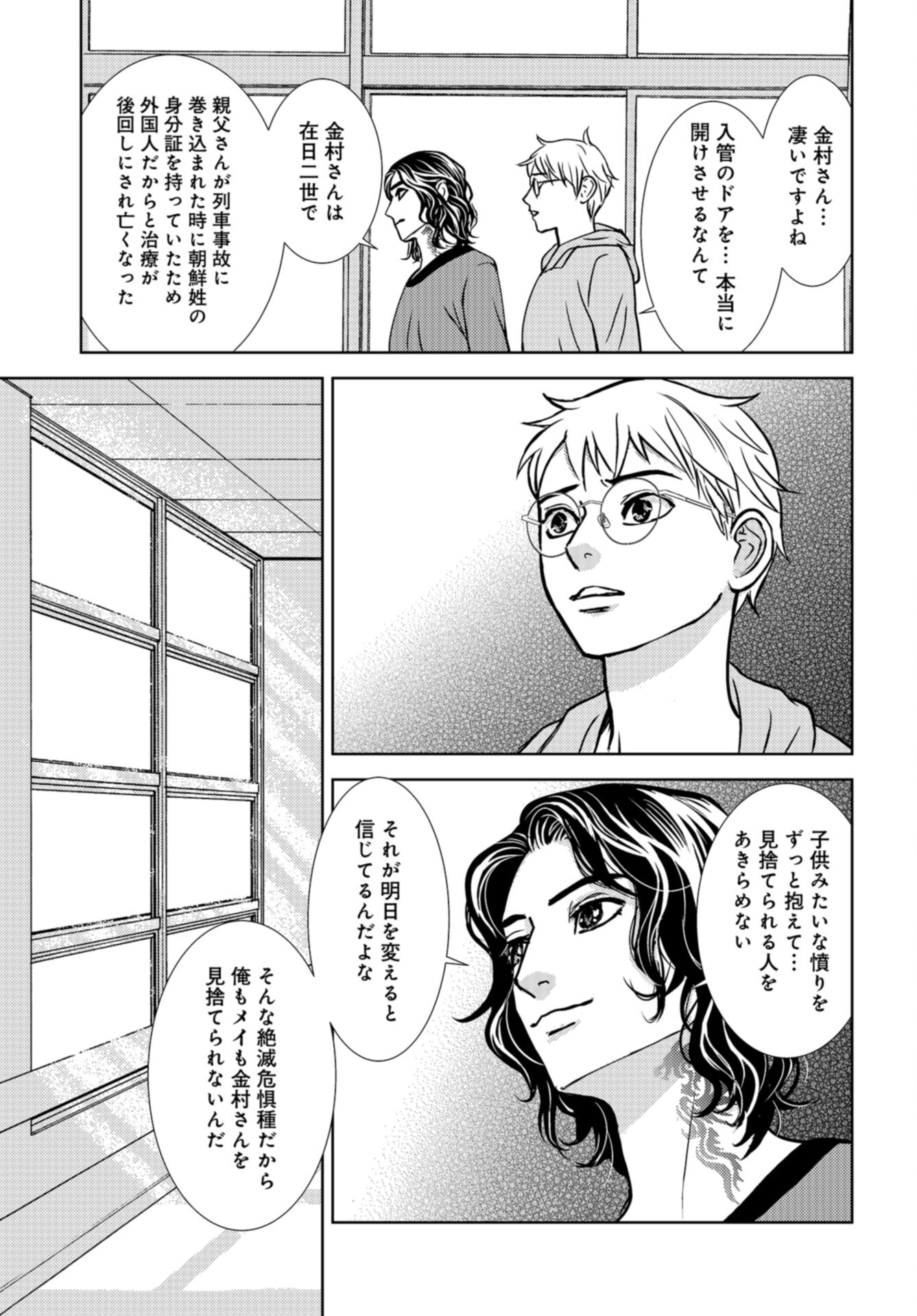 Delicious Underground: Kokusai Jinzai Bank yori Chapter 10 page 11 - nihonkuni.com