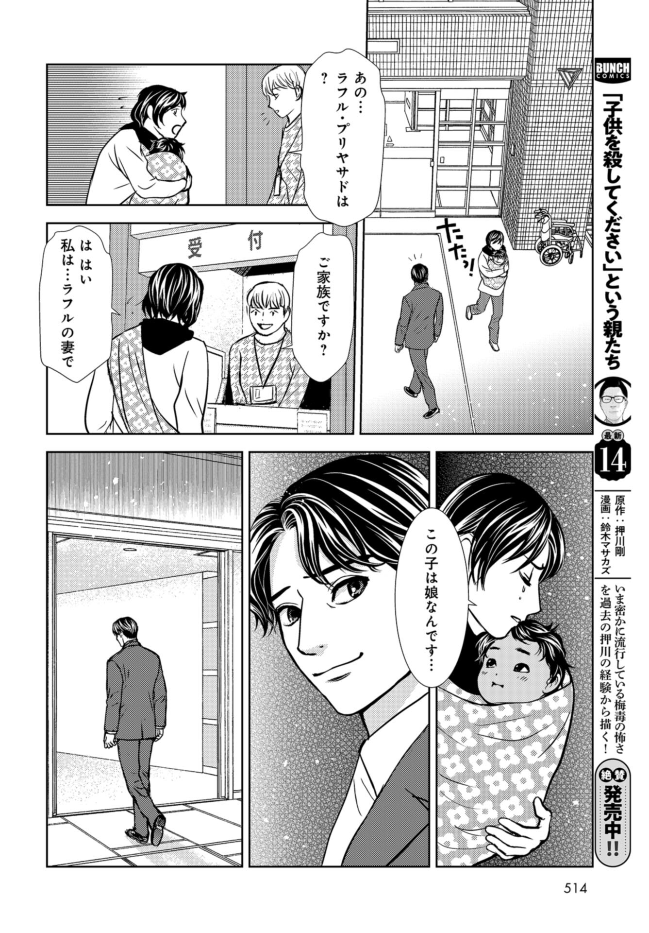 Delicious Underground: Kokusai Jinzai Bank yori Chapter 10 page 12 - nihonkuni.com