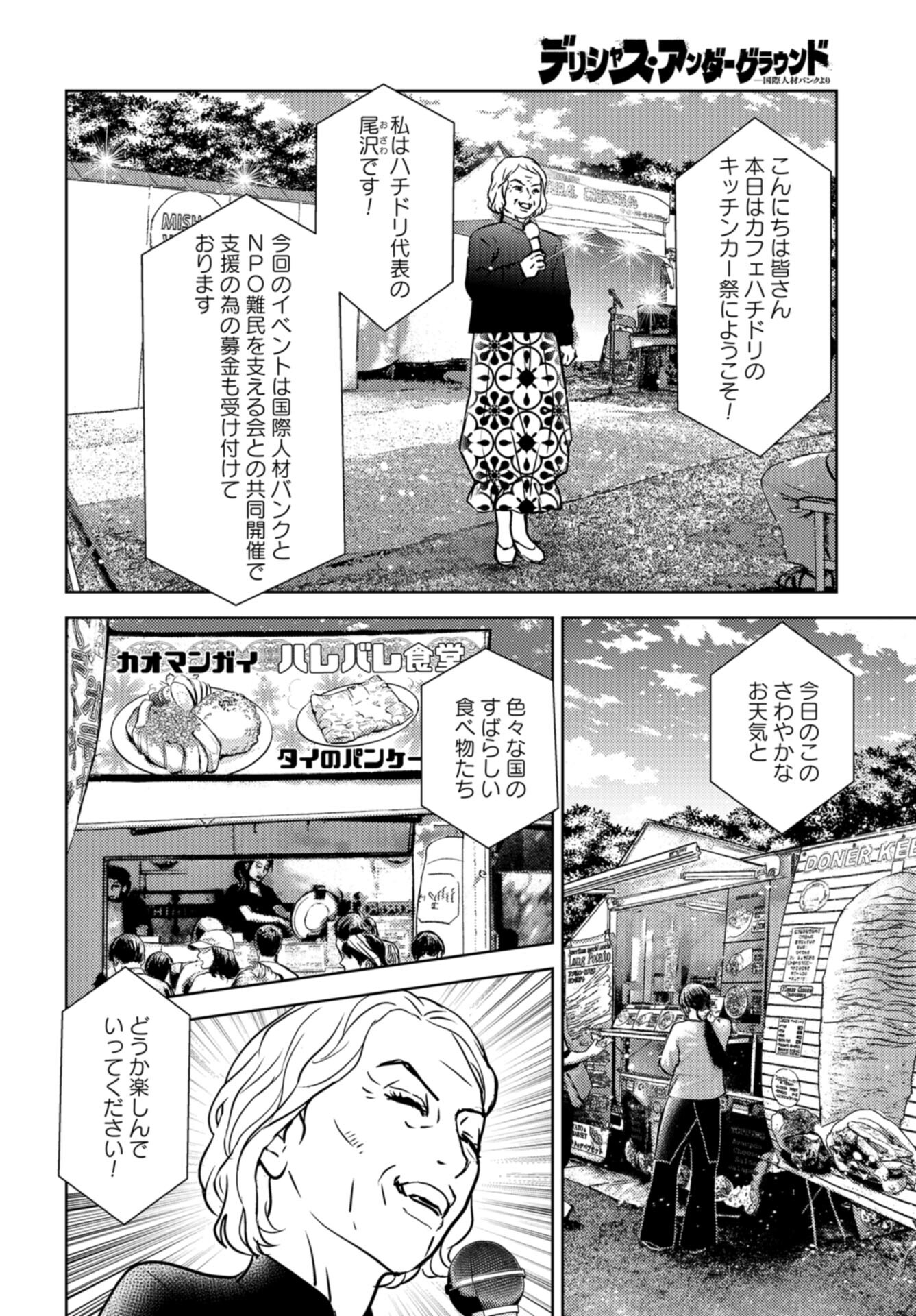 Delicious Underground: Kokusai Jinzai Bank yori Chapter 10 page 14 - nihonkuni.com