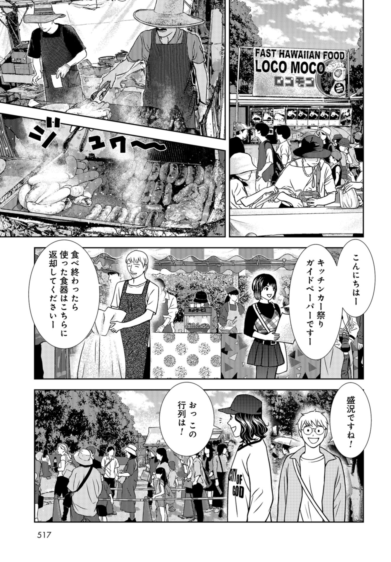 Delicious Underground: Kokusai Jinzai Bank yori Chapter 10 page 15 - nihonkuni.com