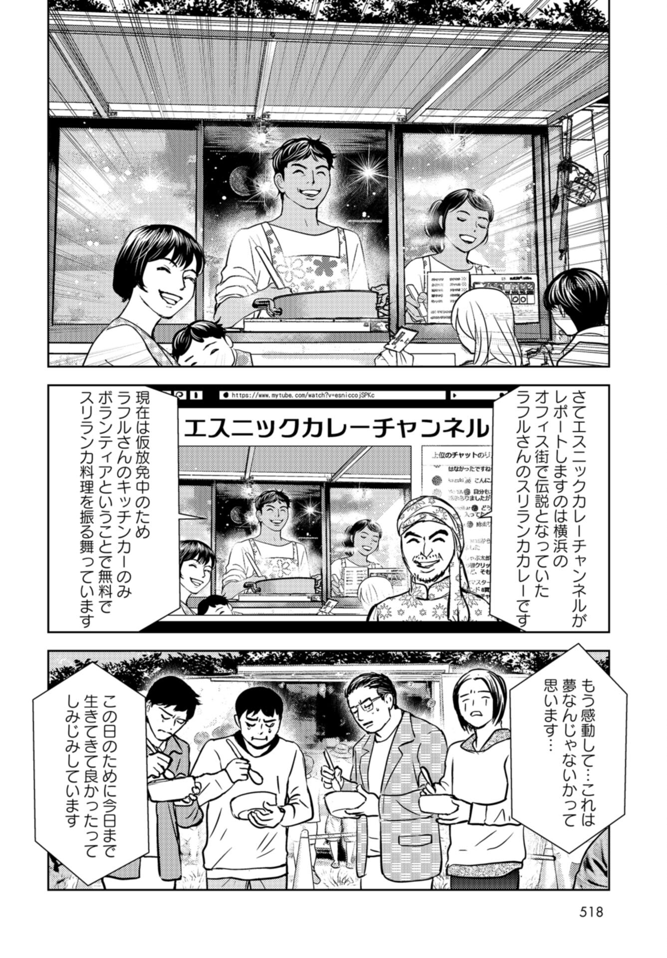 Delicious Underground: Kokusai Jinzai Bank yori Chapter 10 page 16 - nihonkuni.com