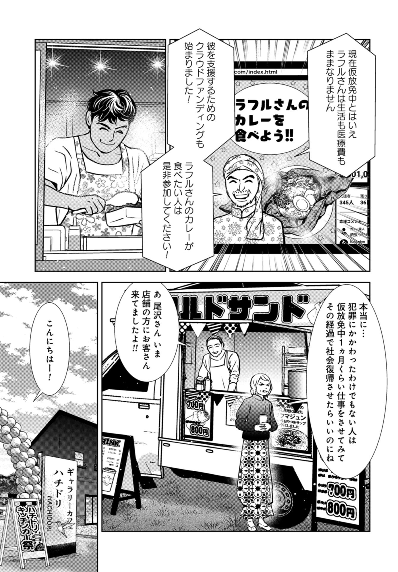 Delicious Underground: Kokusai Jinzai Bank yori Chapter 10 page 17 - nihonkuni.com