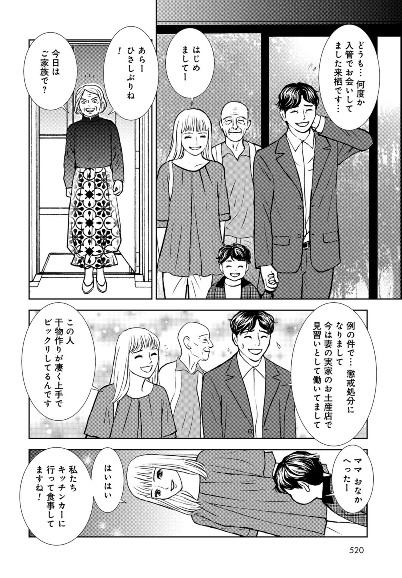 Delicious Underground: Kokusai Jinzai Bank yori Chapter 10 page 18 - nihonkuni.com