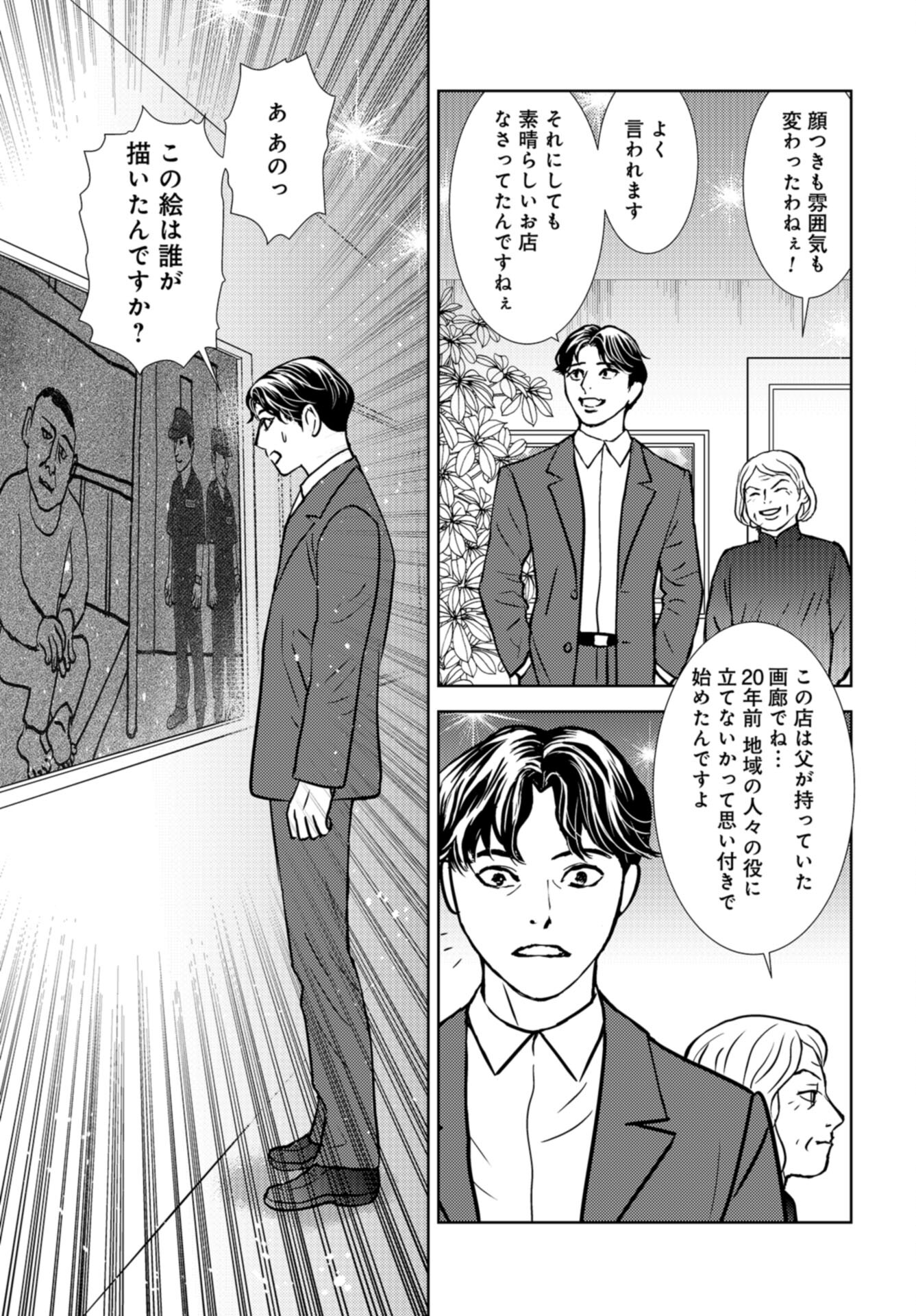 Delicious Underground: Kokusai Jinzai Bank yori Chapter 10 page 19 - nihonkuni.com