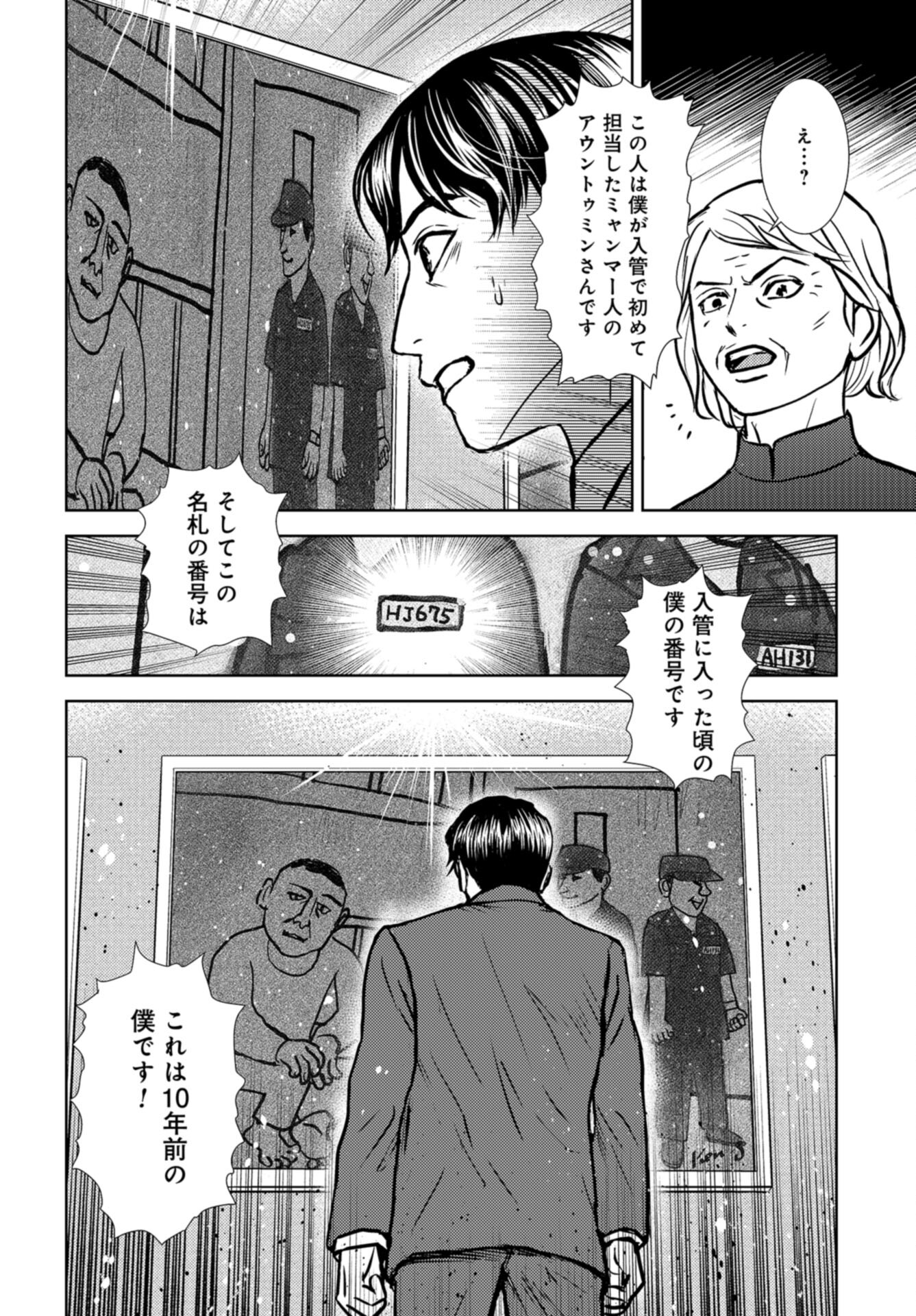 Delicious Underground: Kokusai Jinzai Bank yori Chapter 10 page 20 - nihonkuni.com