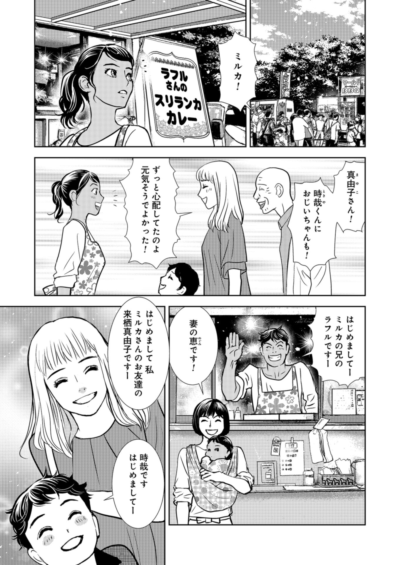 Delicious Underground: Kokusai Jinzai Bank yori Chapter 10 page 21 - nihonkuni.com