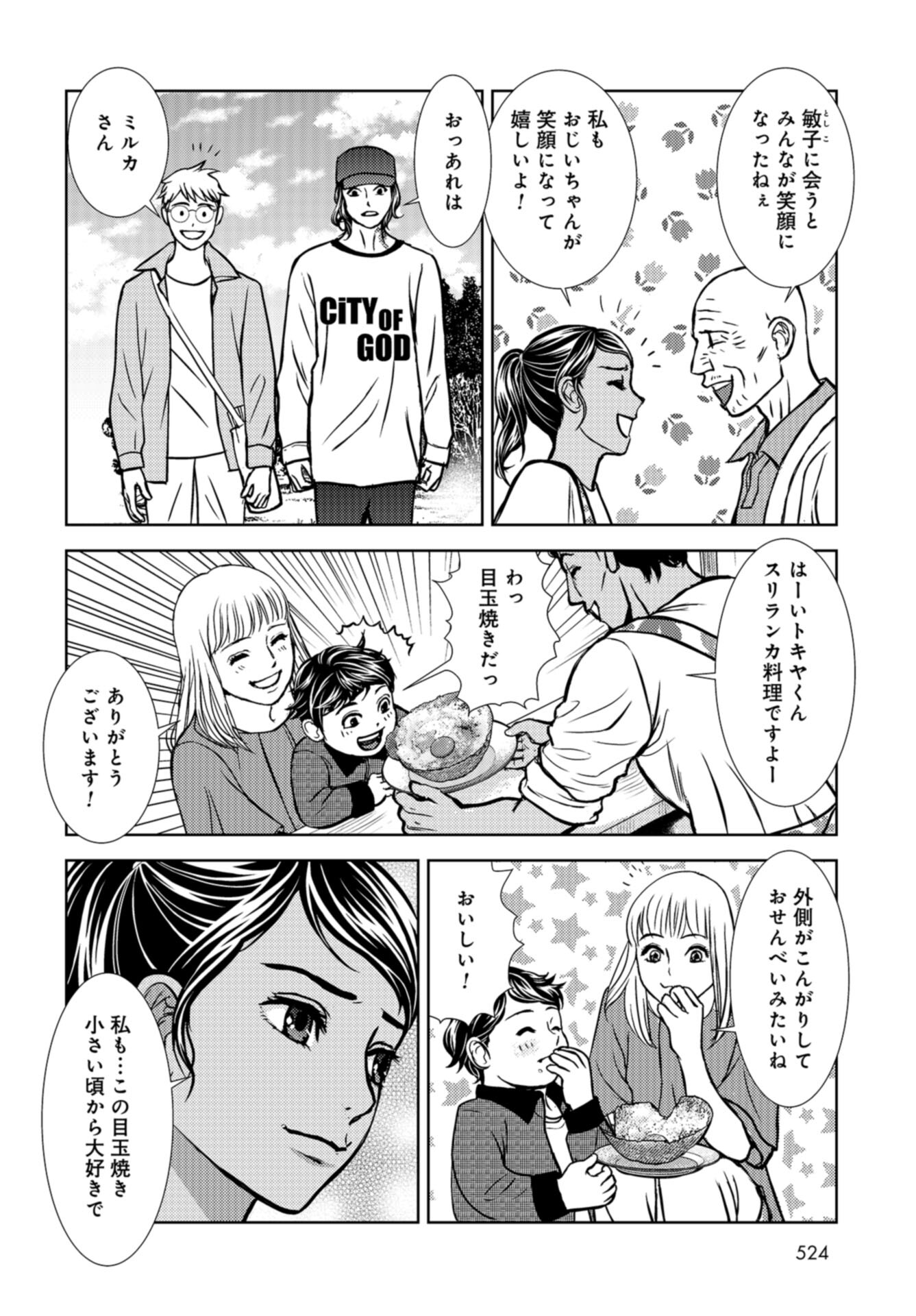 Delicious Underground: Kokusai Jinzai Bank yori Chapter 10 page 22 - nihonkuni.com