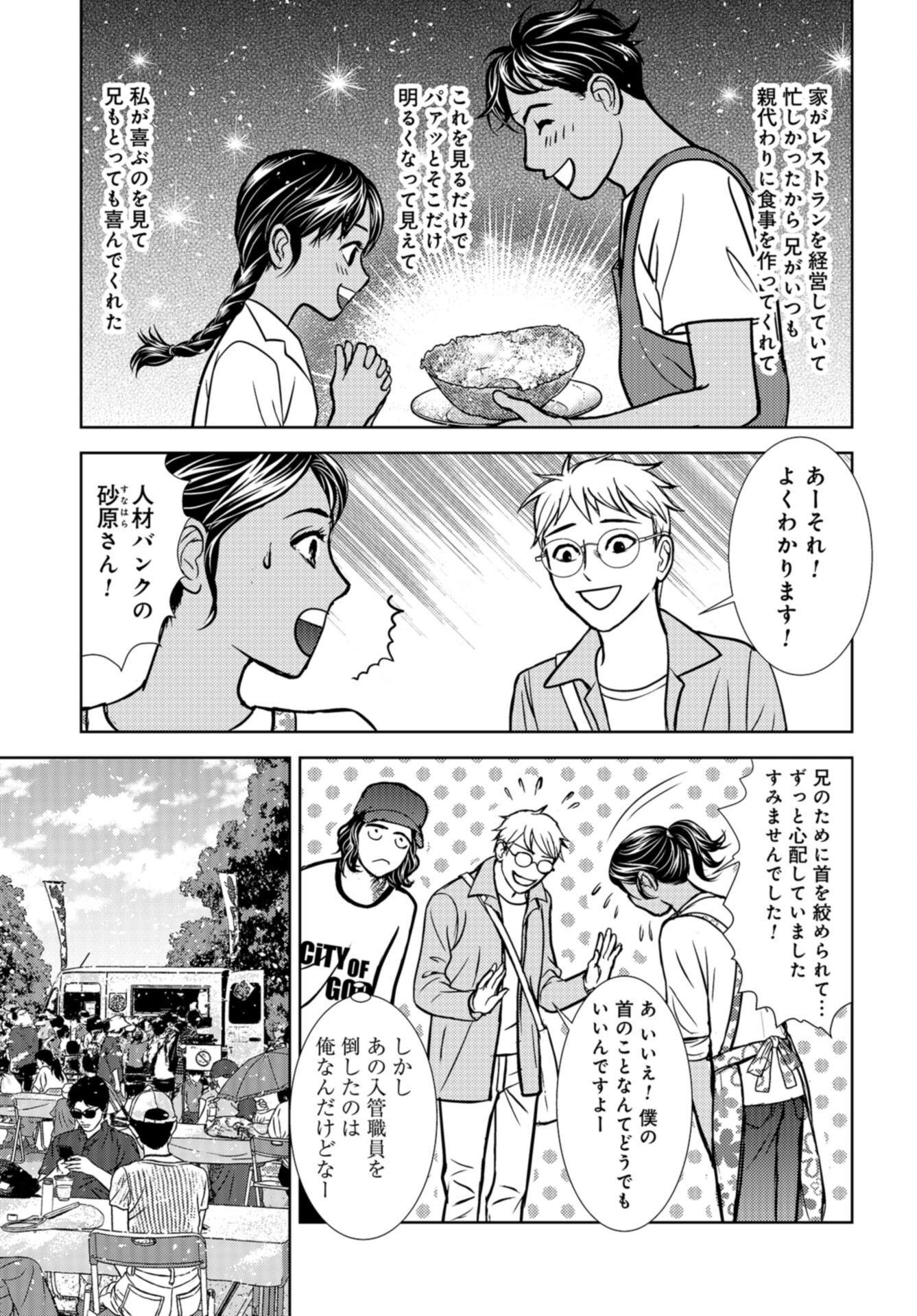 Delicious Underground: Kokusai Jinzai Bank yori Chapter 10 page 23 - nihonkuni.com