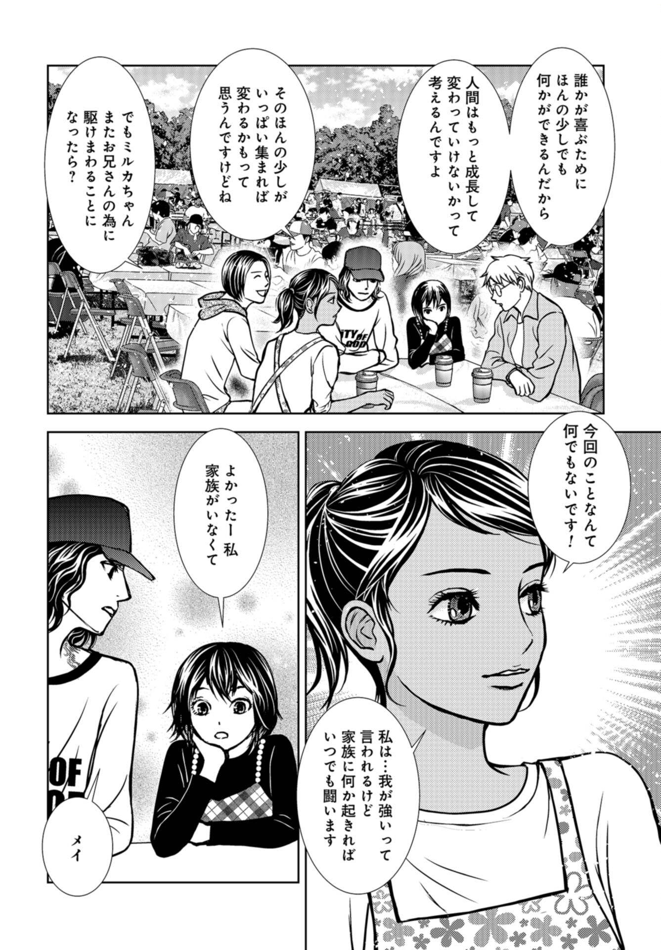 Delicious Underground: Kokusai Jinzai Bank yori Chapter 10 page 24 - nihonkuni.com
